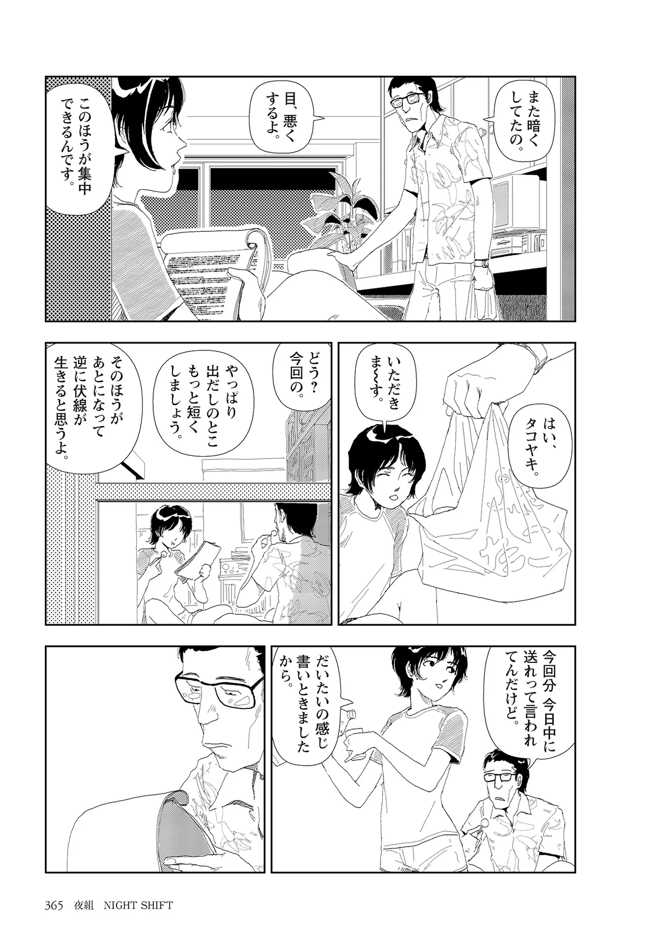 [Yamamoto Naoki]Sekai saigo no hibi | Last Days of the World - Best Short Stories[Digital] Page 367