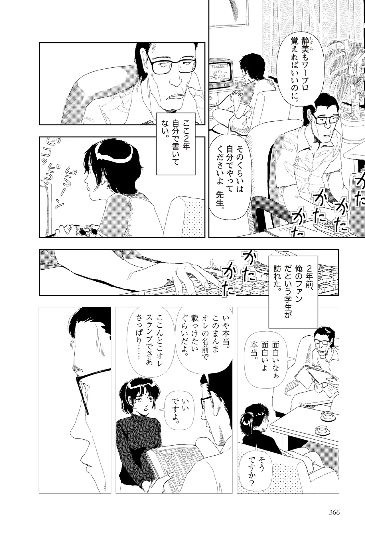 [Yamamoto Naoki]Sekai saigo no hibi | Last Days of the World - Best Short Stories[Digital] Page 368