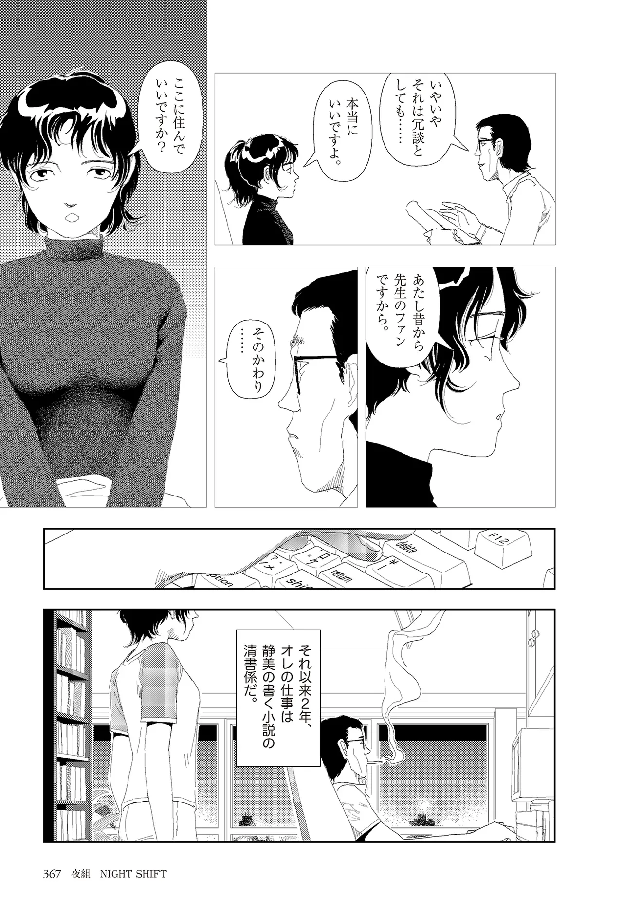 [Yamamoto Naoki]Sekai saigo no hibi | Last Days of the World - Best Short Stories[Digital] Page 369