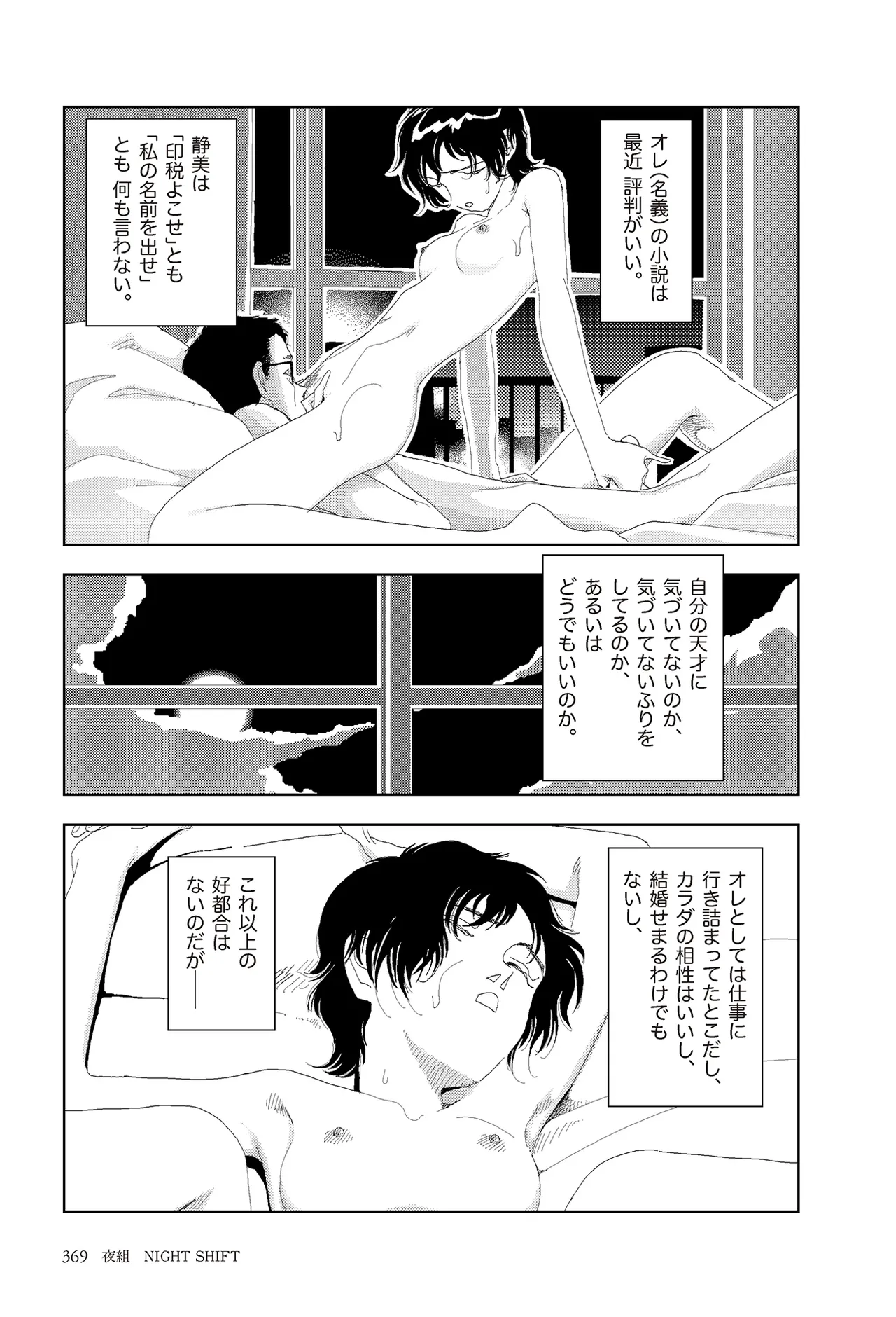 [Yamamoto Naoki]Sekai saigo no hibi | Last Days of the World - Best Short Stories[Digital] Page 371