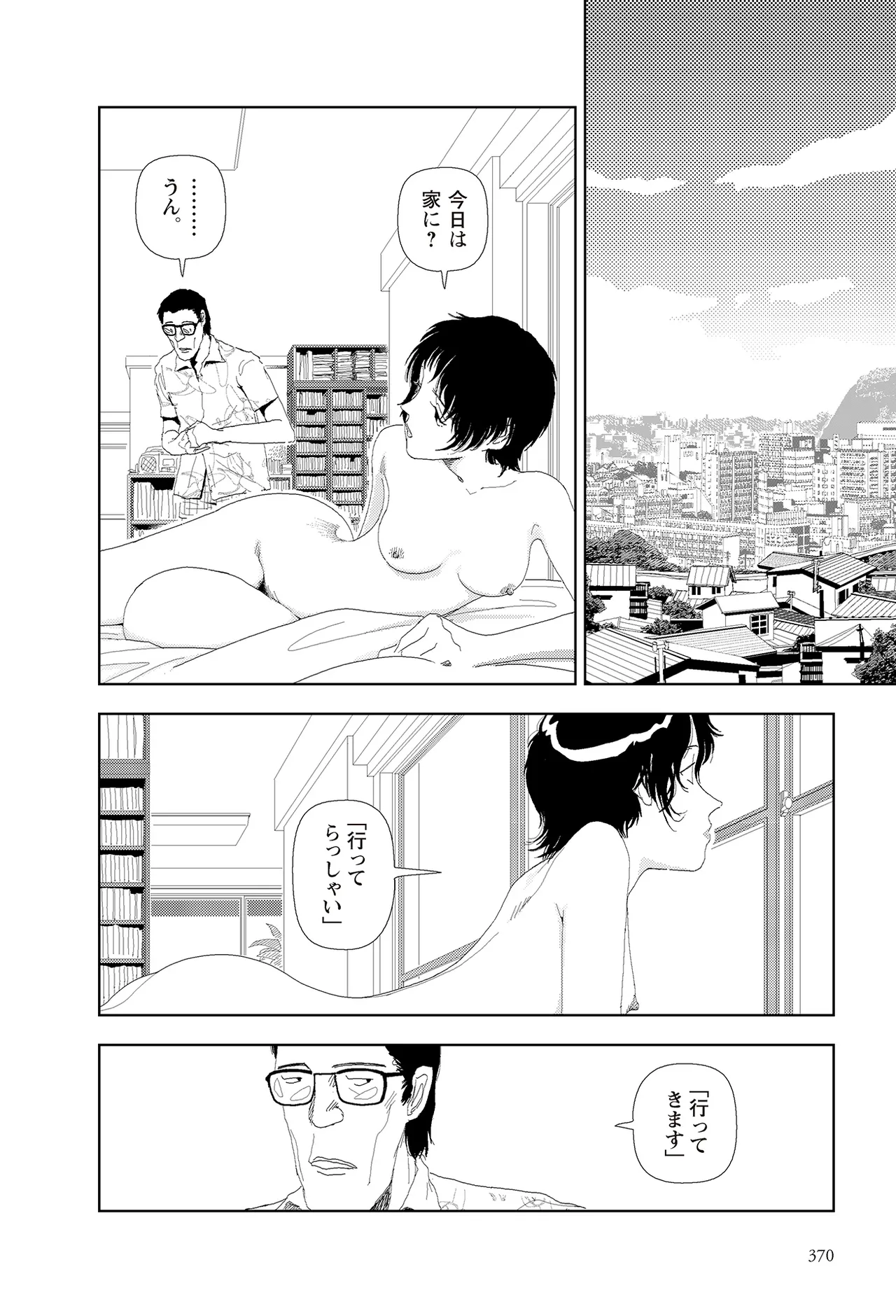[Yamamoto Naoki]Sekai saigo no hibi | Last Days of the World - Best Short Stories[Digital] Page 372
