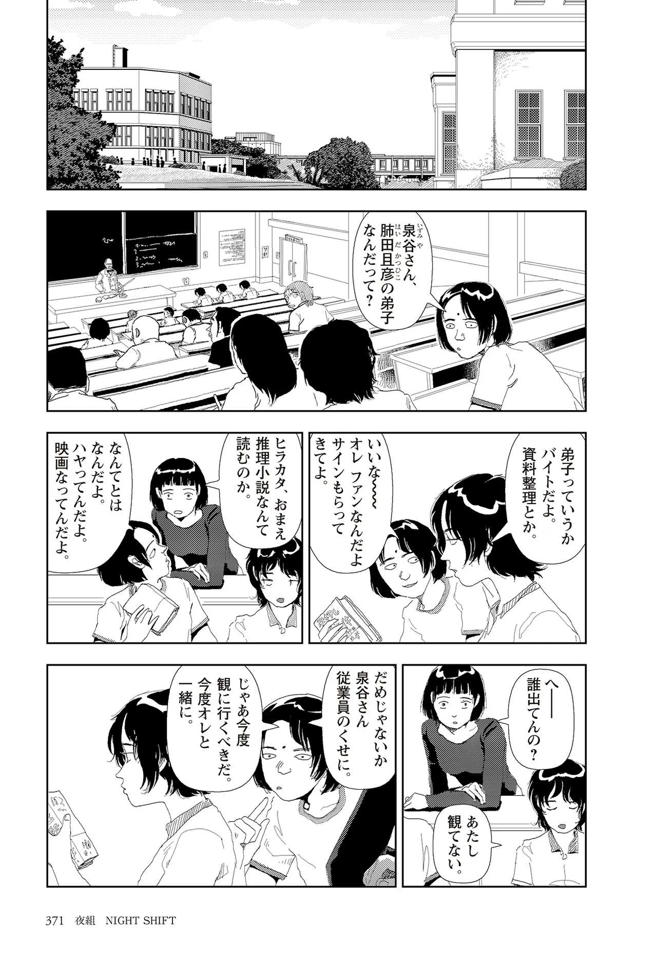 [Yamamoto Naoki]Sekai saigo no hibi | Last Days of the World - Best Short Stories[Digital] Page 373
