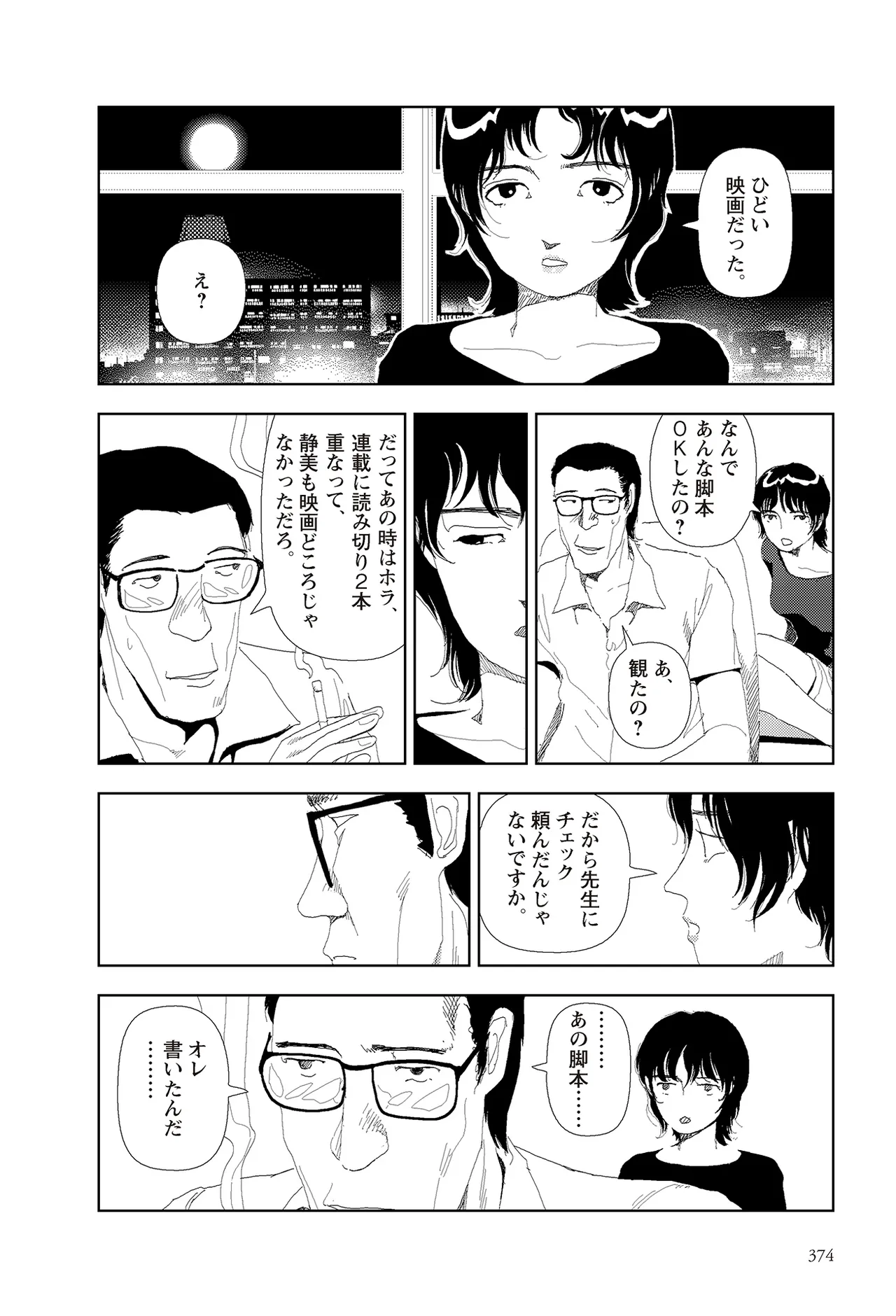 [Yamamoto Naoki]Sekai saigo no hibi | Last Days of the World - Best Short Stories[Digital] Page 376