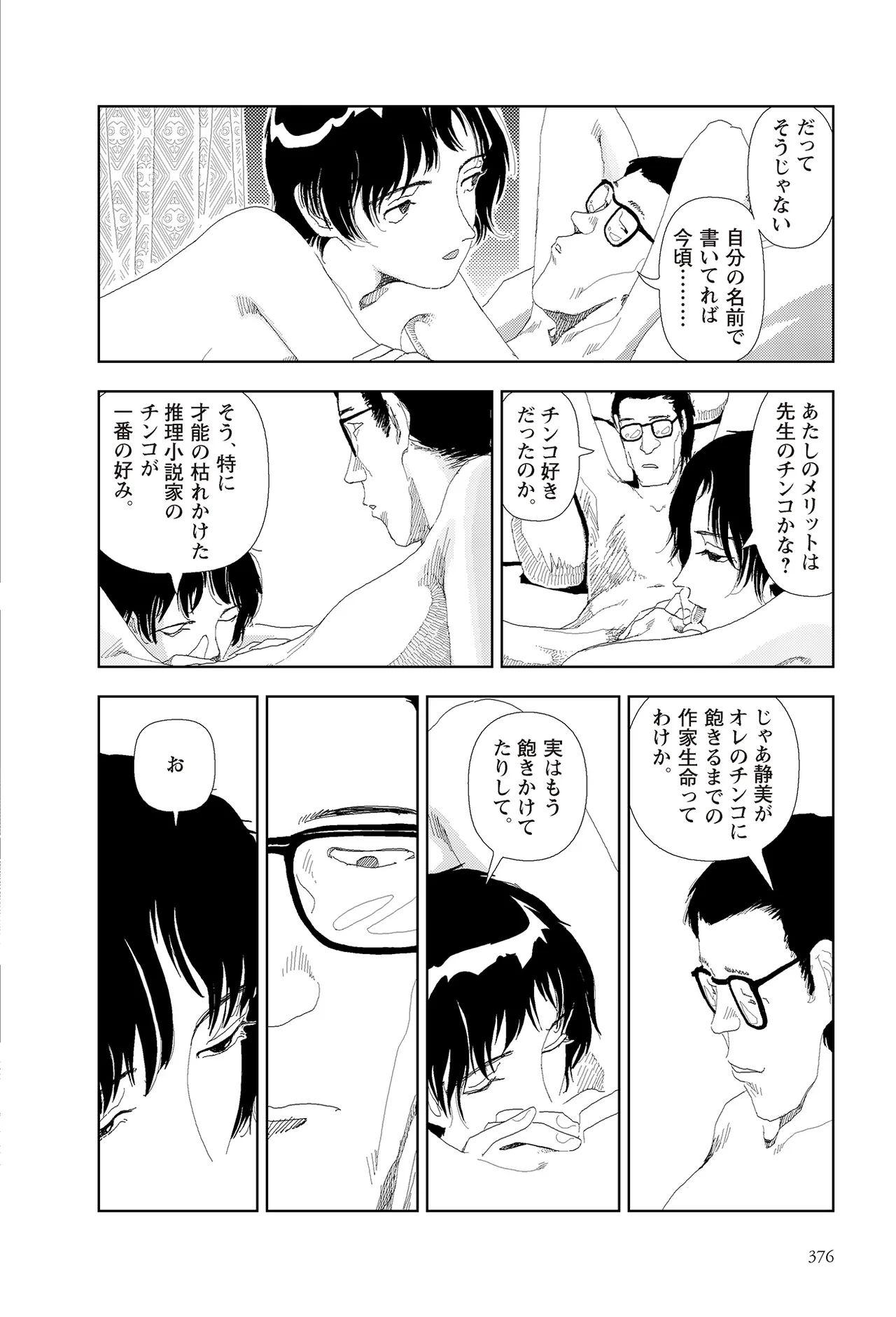 [Yamamoto Naoki]Sekai saigo no hibi | Last Days of the World - Best Short Stories[Digital] Page 378