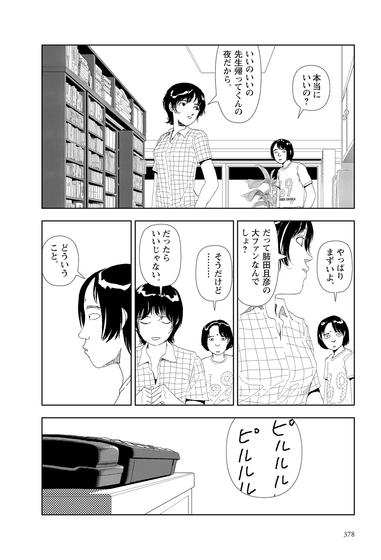 [Yamamoto Naoki]Sekai saigo no hibi | Last Days of the World - Best Short Stories[Digital] Page 380