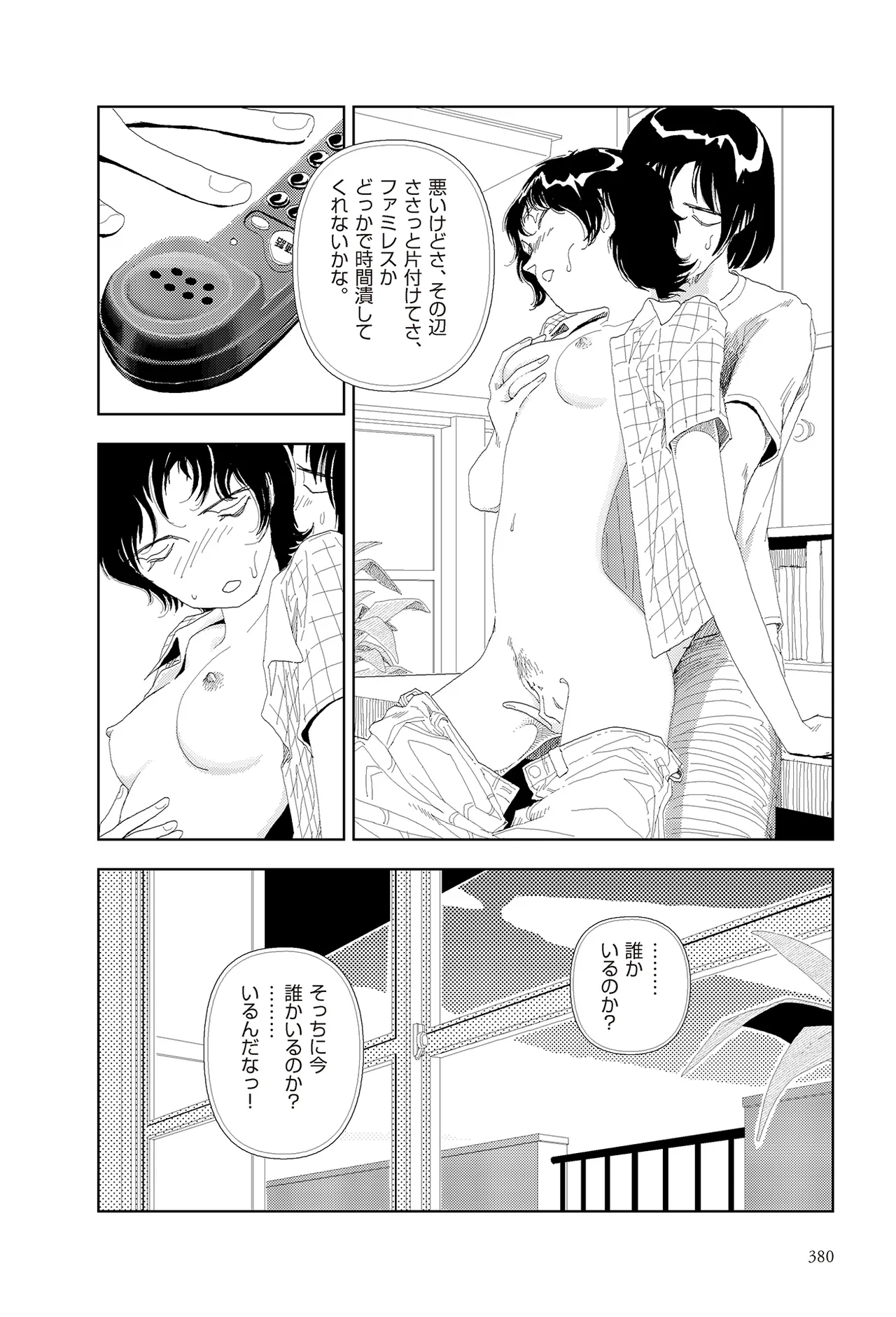 [Yamamoto Naoki]Sekai saigo no hibi | Last Days of the World - Best Short Stories[Digital] Page 382