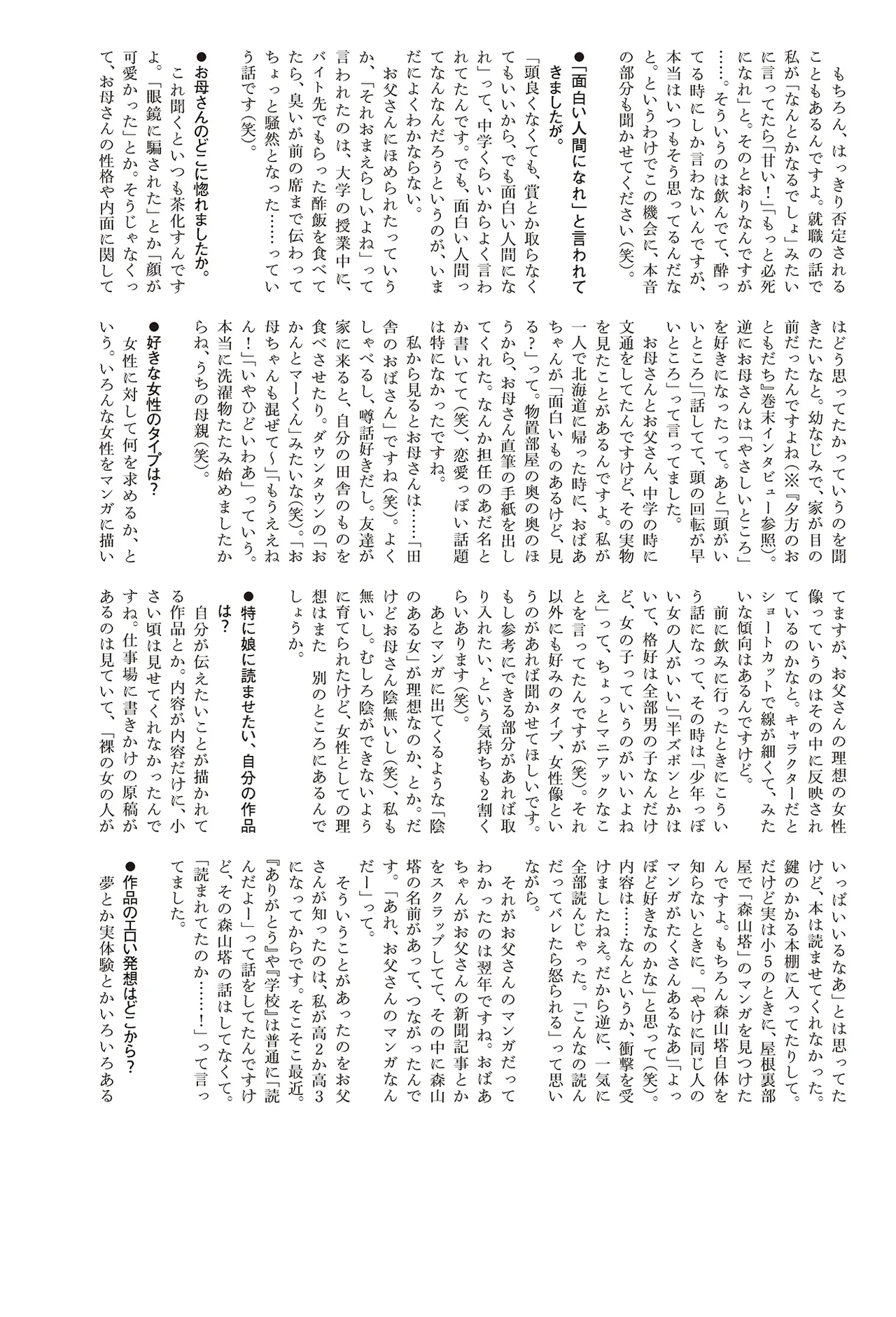 [Yamamoto Naoki]Sekai saigo no hibi | Last Days of the World - Best Short Stories[Digital] Page 386