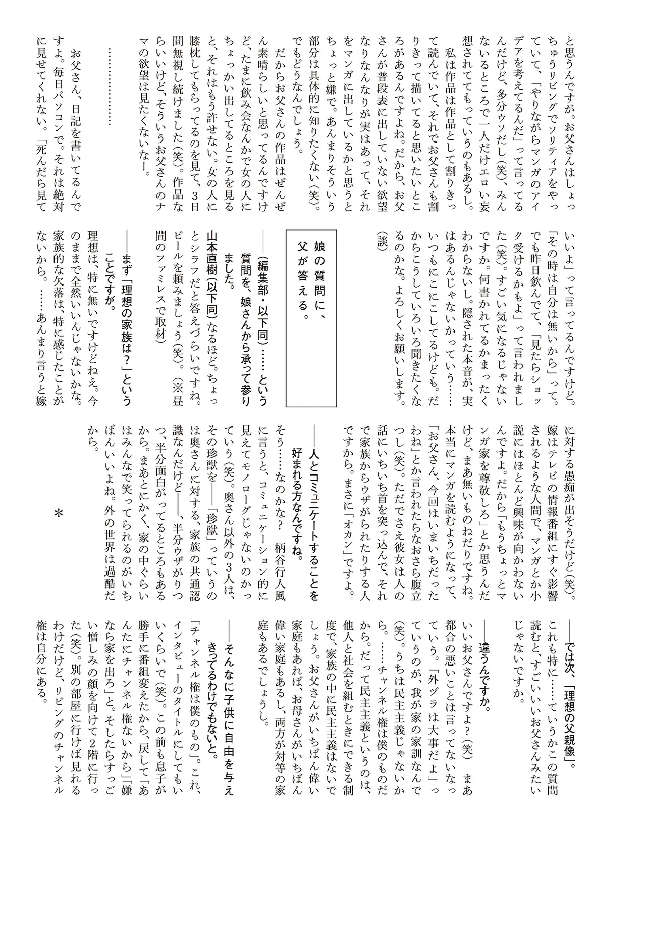 [Yamamoto Naoki]Sekai saigo no hibi | Last Days of the World - Best Short Stories[Digital] Page 387