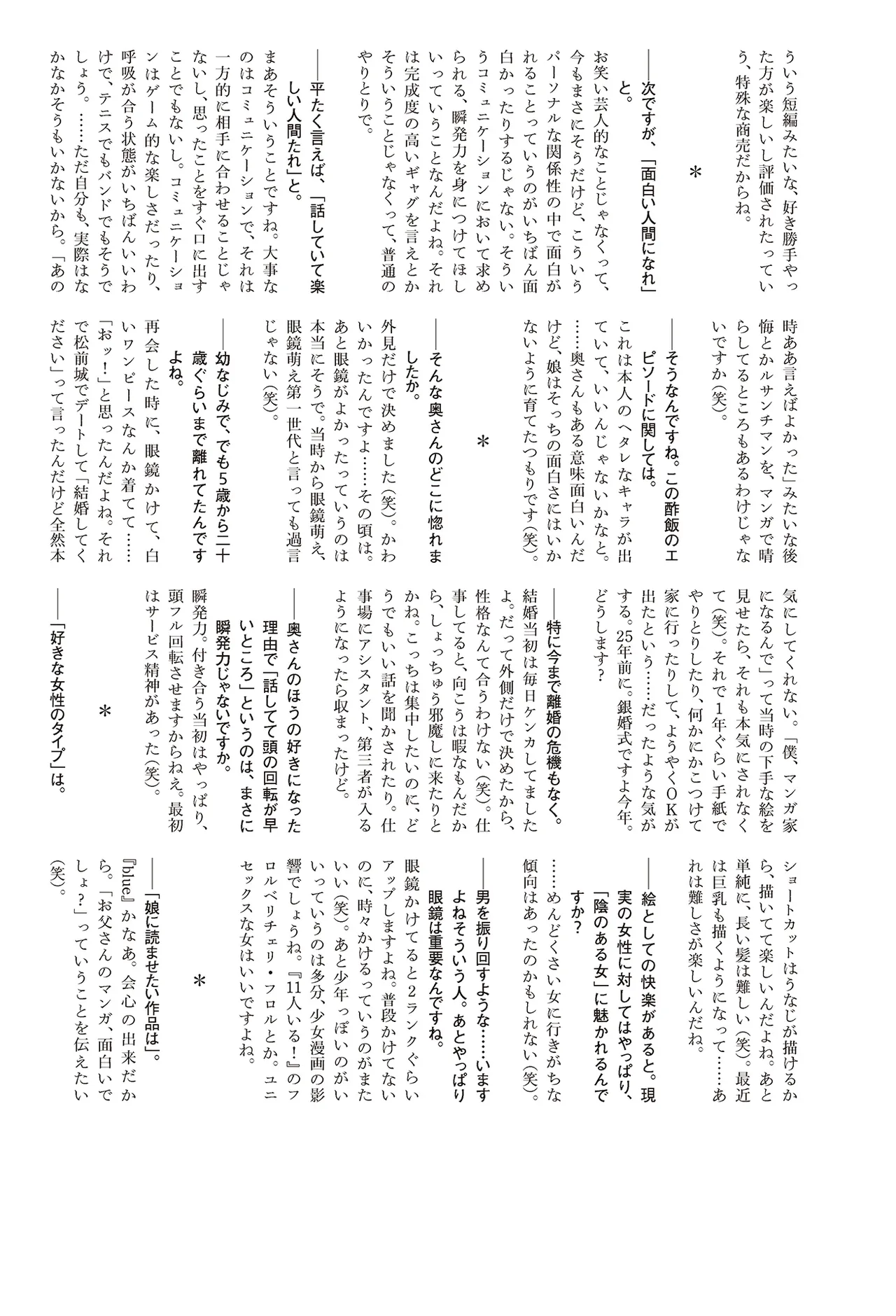 [Yamamoto Naoki]Sekai saigo no hibi | Last Days of the World - Best Short Stories[Digital] Page 389
