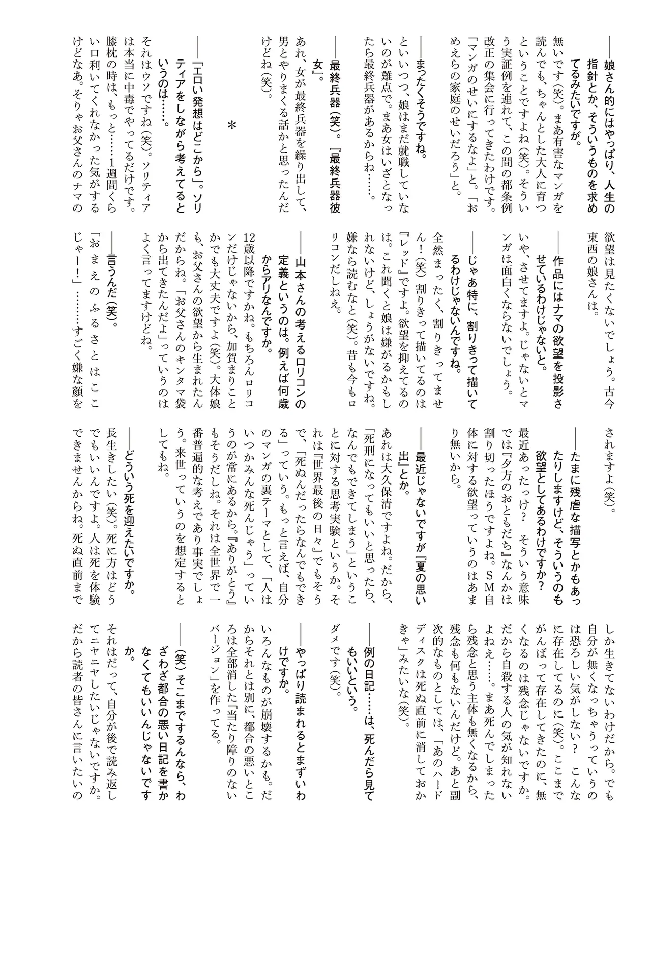 [Yamamoto Naoki]Sekai saigo no hibi | Last Days of the World - Best Short Stories[Digital] Page 390