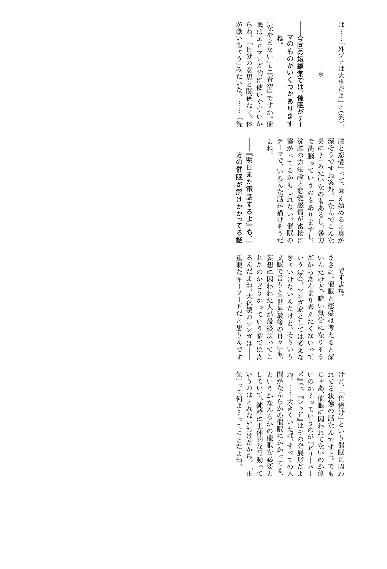 [Yamamoto Naoki]Sekai saigo no hibi | Last Days of the World - Best Short Stories[Digital] Page 391