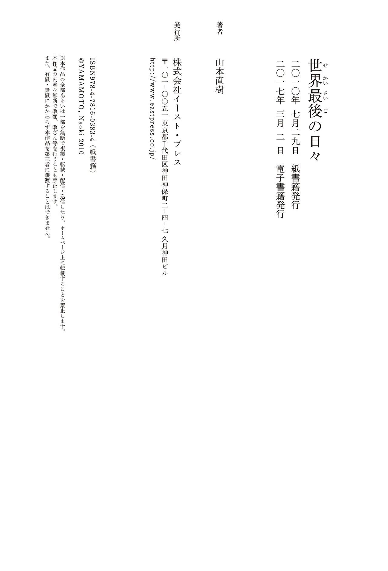 [Yamamoto Naoki]Sekai saigo no hibi | Last Days of the World - Best Short Stories[Digital] Page 393