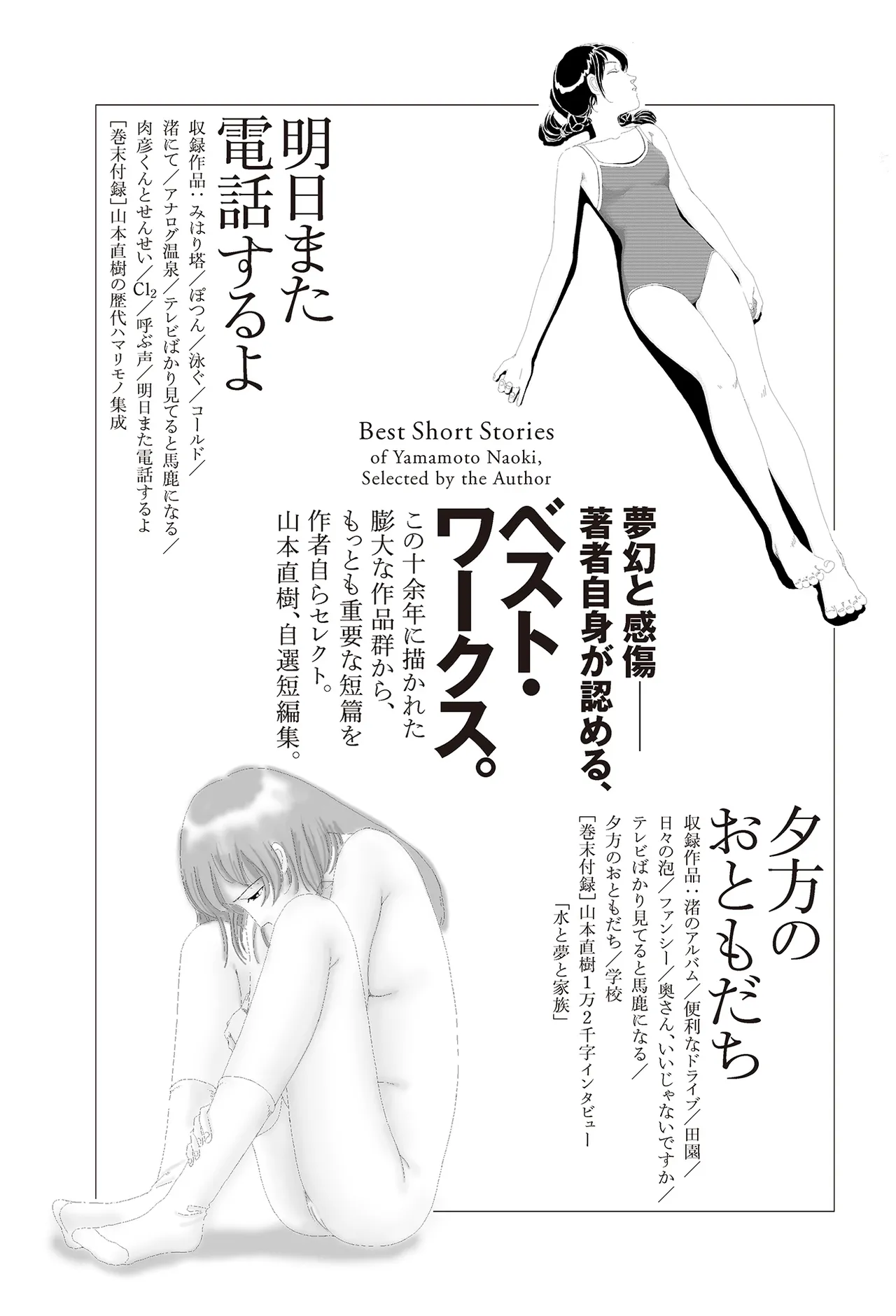 [Yamamoto Naoki]Sekai saigo no hibi | Last Days of the World - Best Short Stories[Digital] Page 394