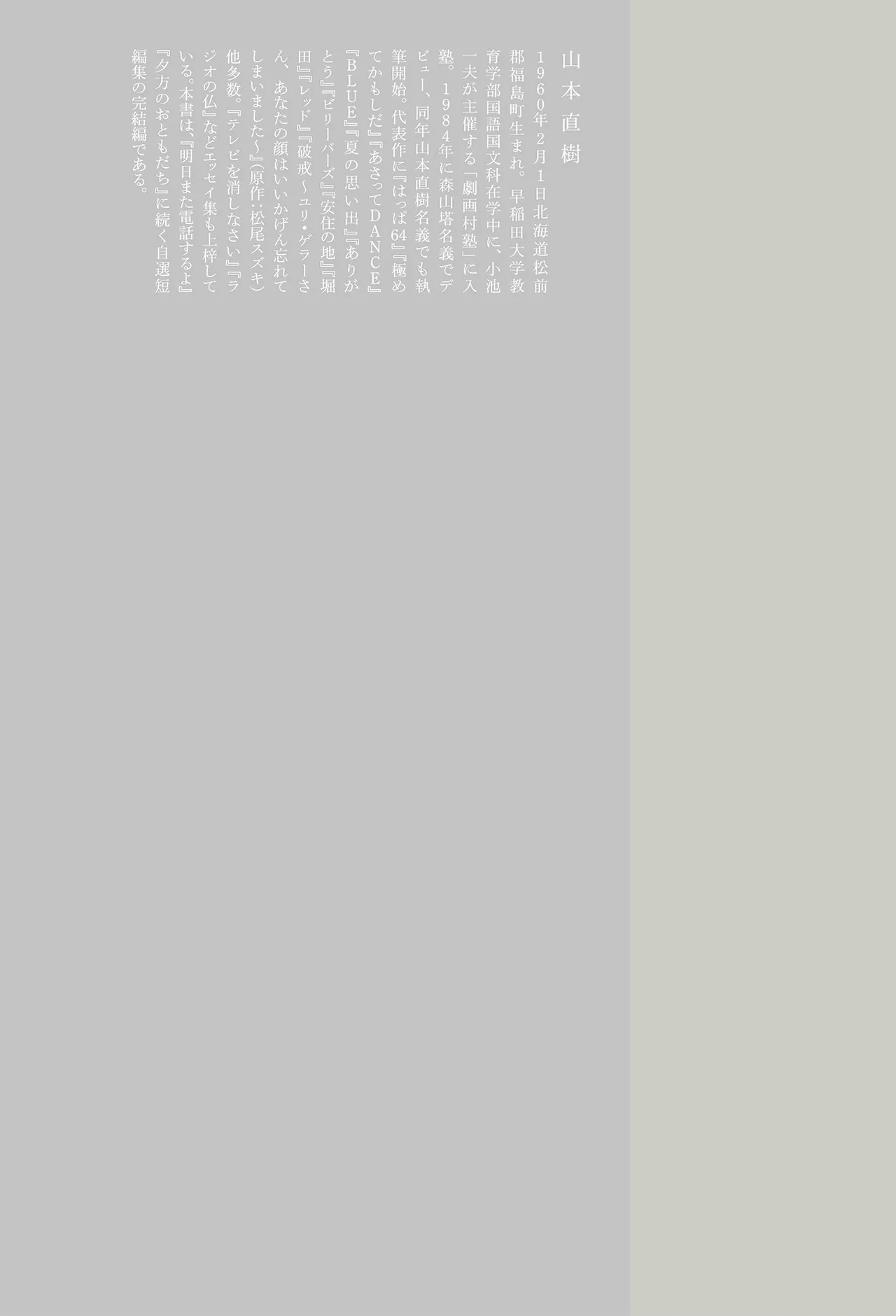 [Yamamoto Naoki]Sekai saigo no hibi | Last Days of the World - Best Short Stories[Digital] Page 395