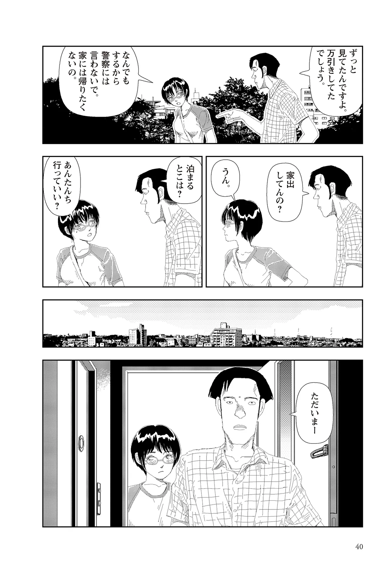 [Yamamoto Naoki]Sekai saigo no hibi | Last Days of the World - Best Short Stories[Digital] Page 42