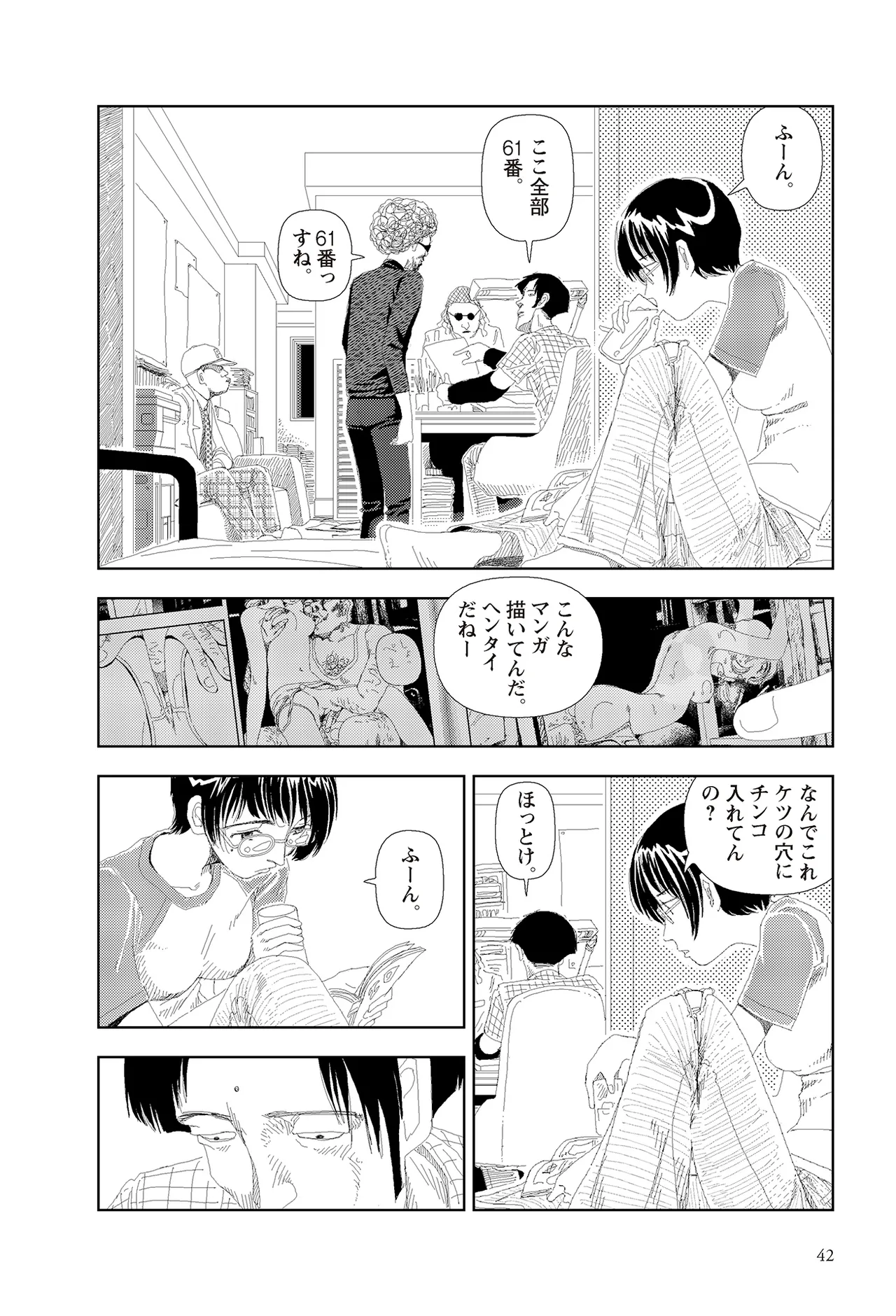 [Yamamoto Naoki]Sekai saigo no hibi | Last Days of the World - Best Short Stories[Digital] Page 44