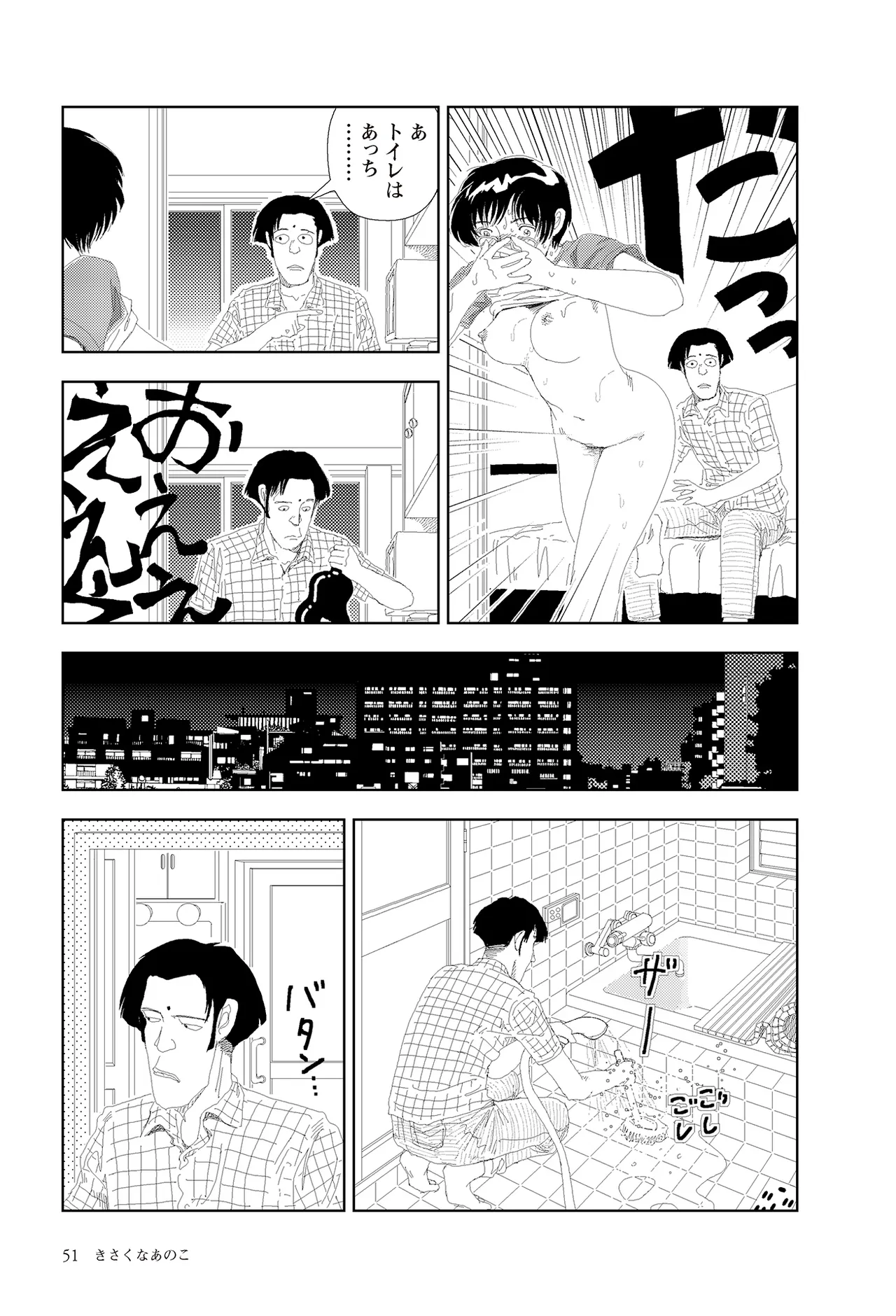 [Yamamoto Naoki]Sekai saigo no hibi | Last Days of the World - Best Short Stories[Digital] Page 53