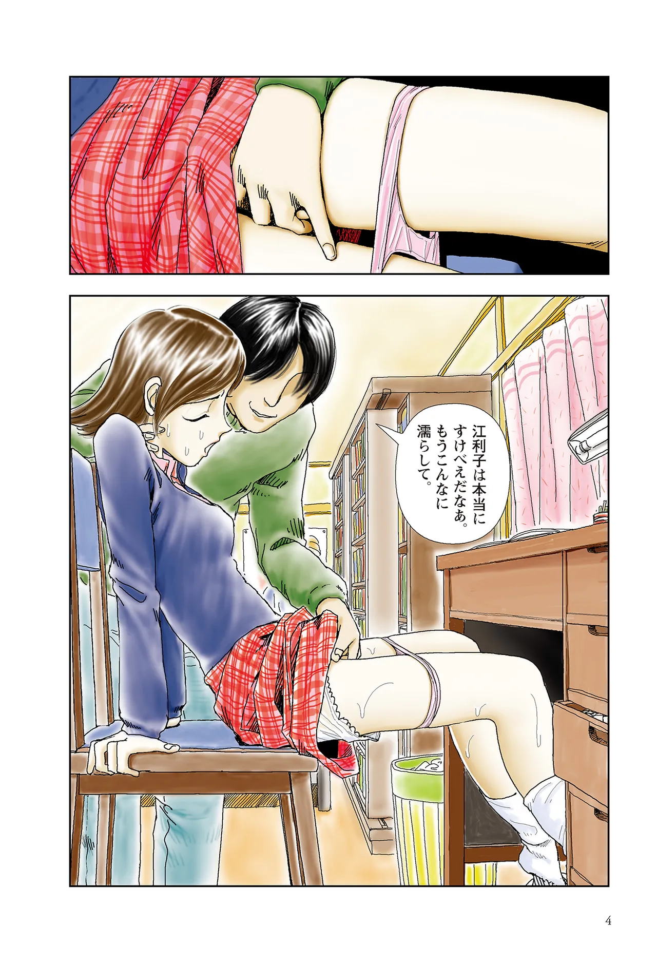[Yamamoto Naoki]Sekai saigo no hibi | Last Days of the World - Best Short Stories[Digital] Page 6