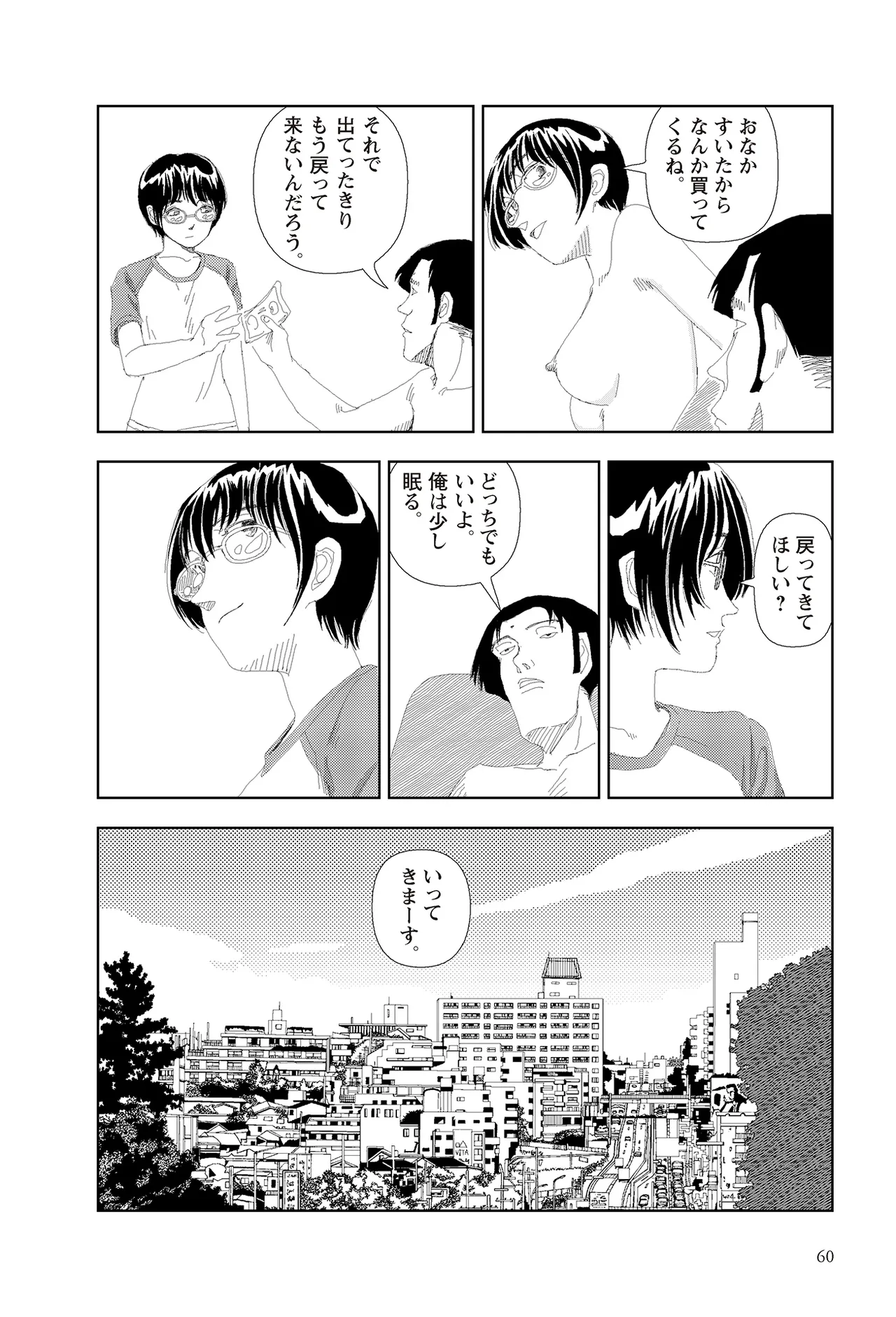 [Yamamoto Naoki]Sekai saigo no hibi | Last Days of the World - Best Short Stories[Digital] Page 62