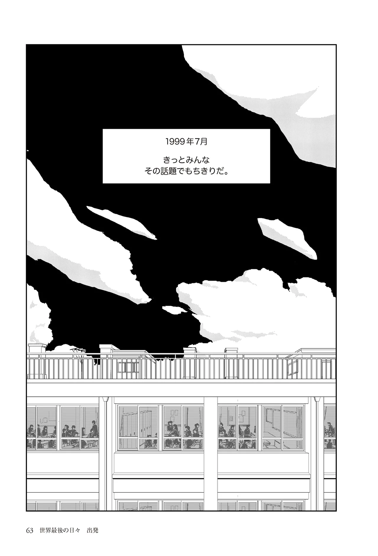 [Yamamoto Naoki]Sekai saigo no hibi | Last Days of the World - Best Short Stories[Digital] Page 65