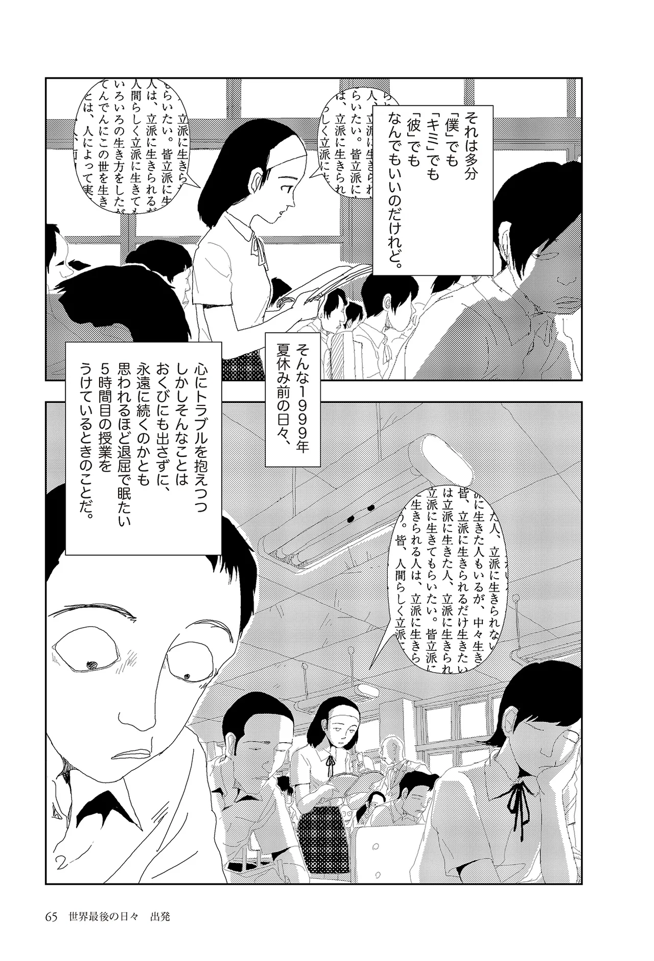 [Yamamoto Naoki]Sekai saigo no hibi | Last Days of the World - Best Short Stories[Digital] Page 67