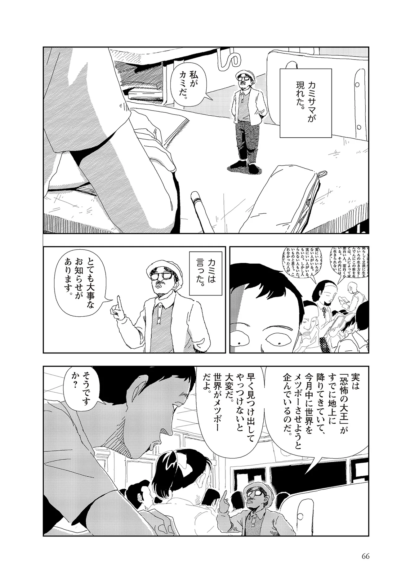 [Yamamoto Naoki]Sekai saigo no hibi | Last Days of the World - Best Short Stories[Digital] Page 68