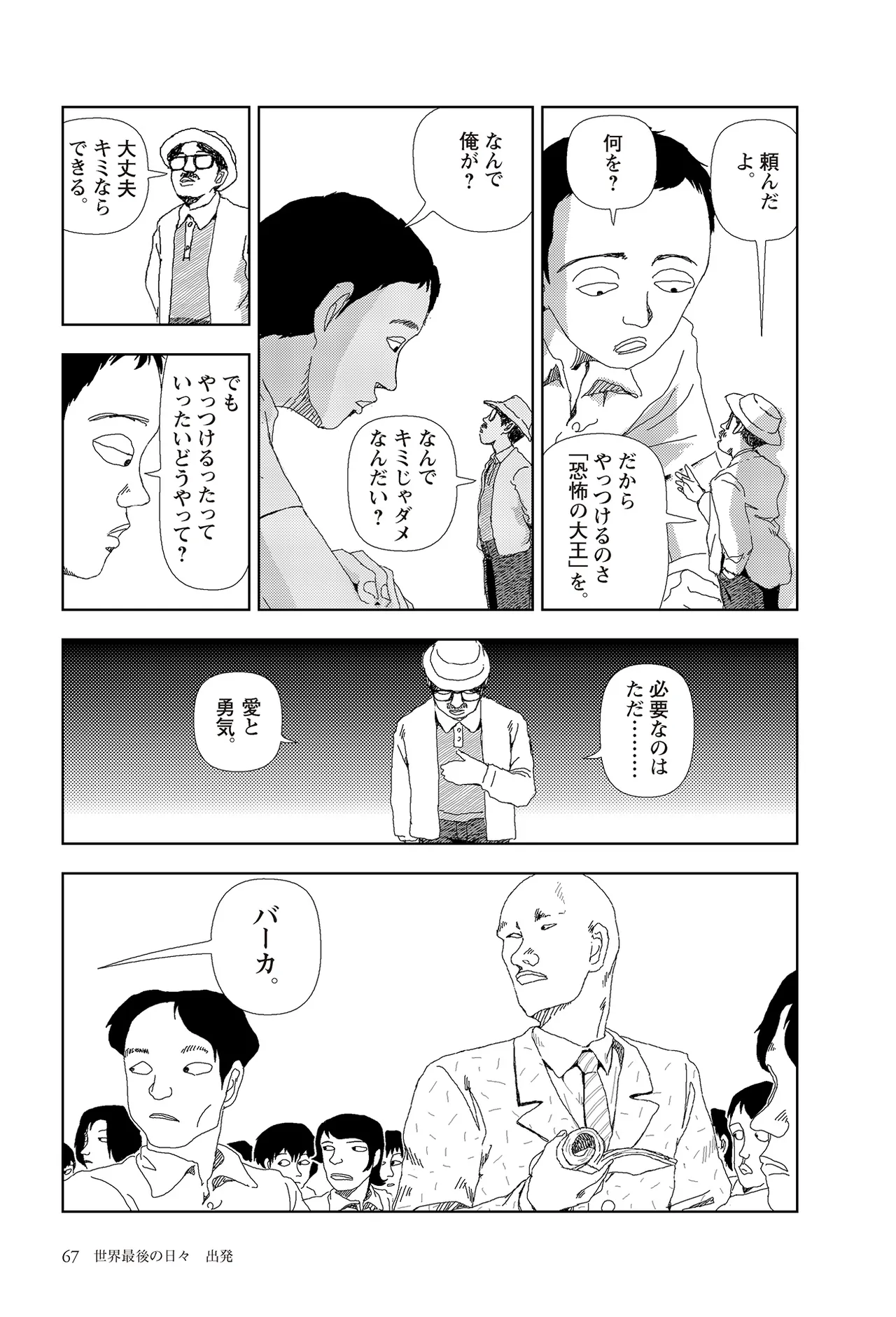 [Yamamoto Naoki]Sekai saigo no hibi | Last Days of the World - Best Short Stories[Digital] Page 69