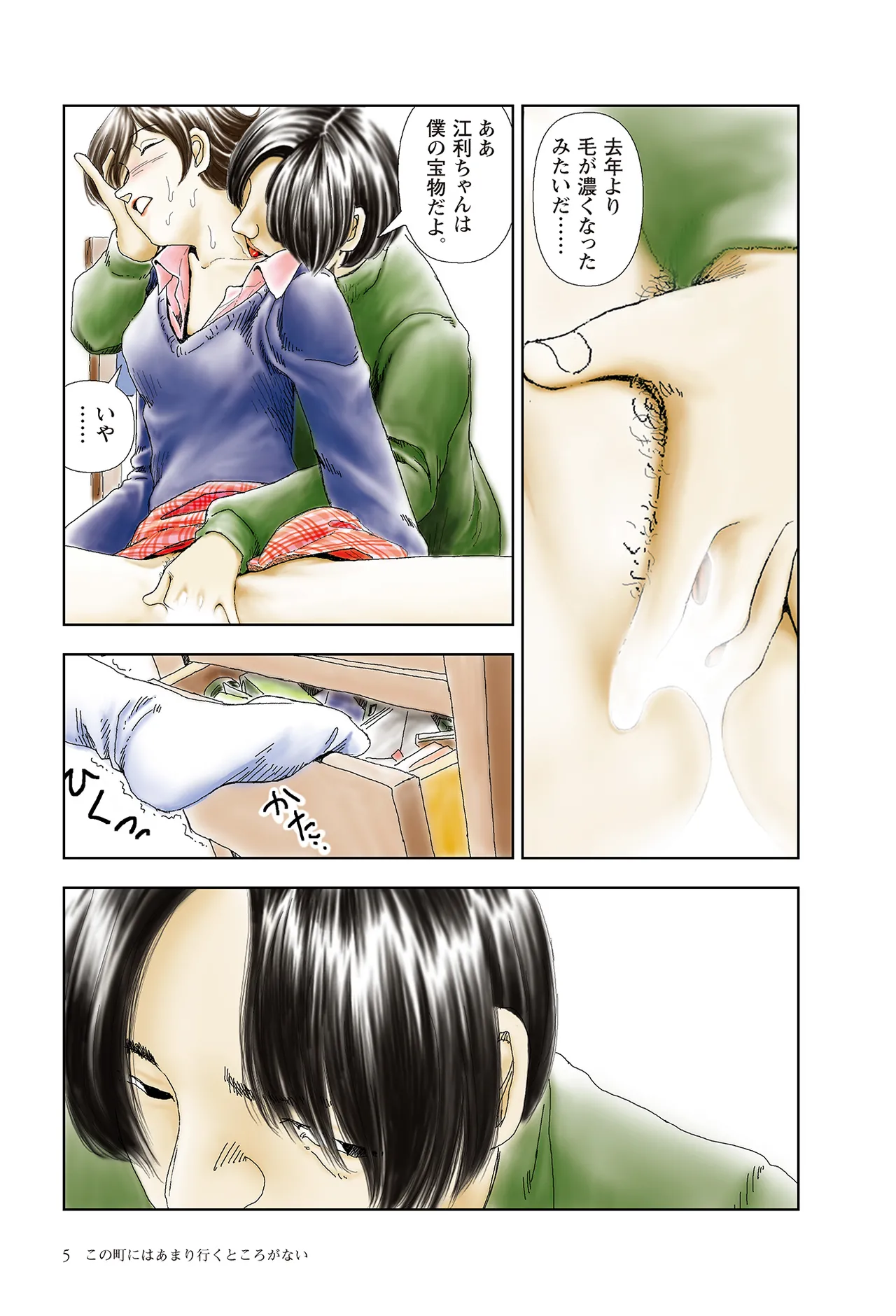 [Yamamoto Naoki]Sekai saigo no hibi | Last Days of the World - Best Short Stories[Digital] Page 7