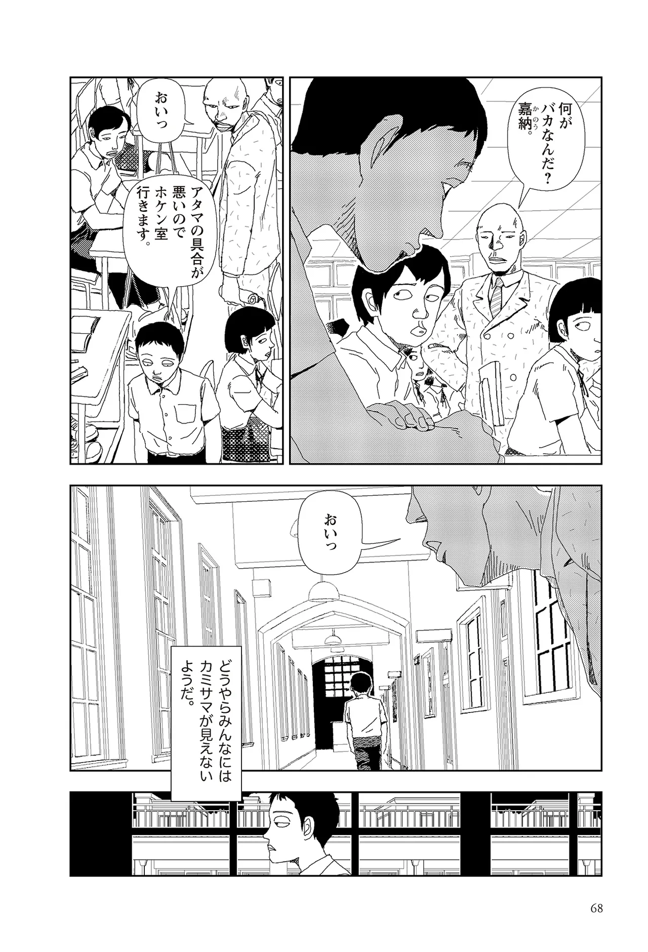 [Yamamoto Naoki]Sekai saigo no hibi | Last Days of the World - Best Short Stories[Digital] Page 70