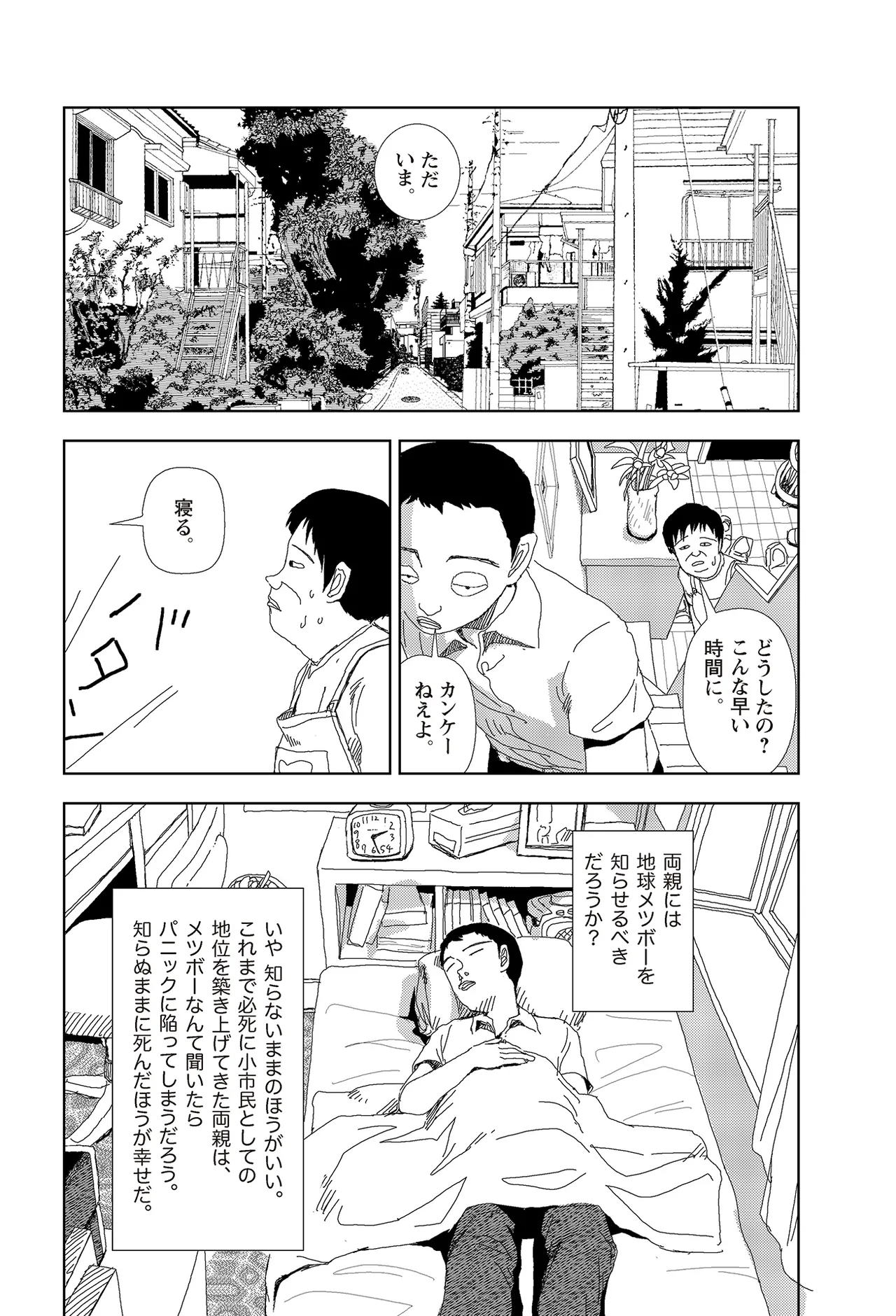 [Yamamoto Naoki]Sekai saigo no hibi | Last Days of the World - Best Short Stories[Digital] Page 75