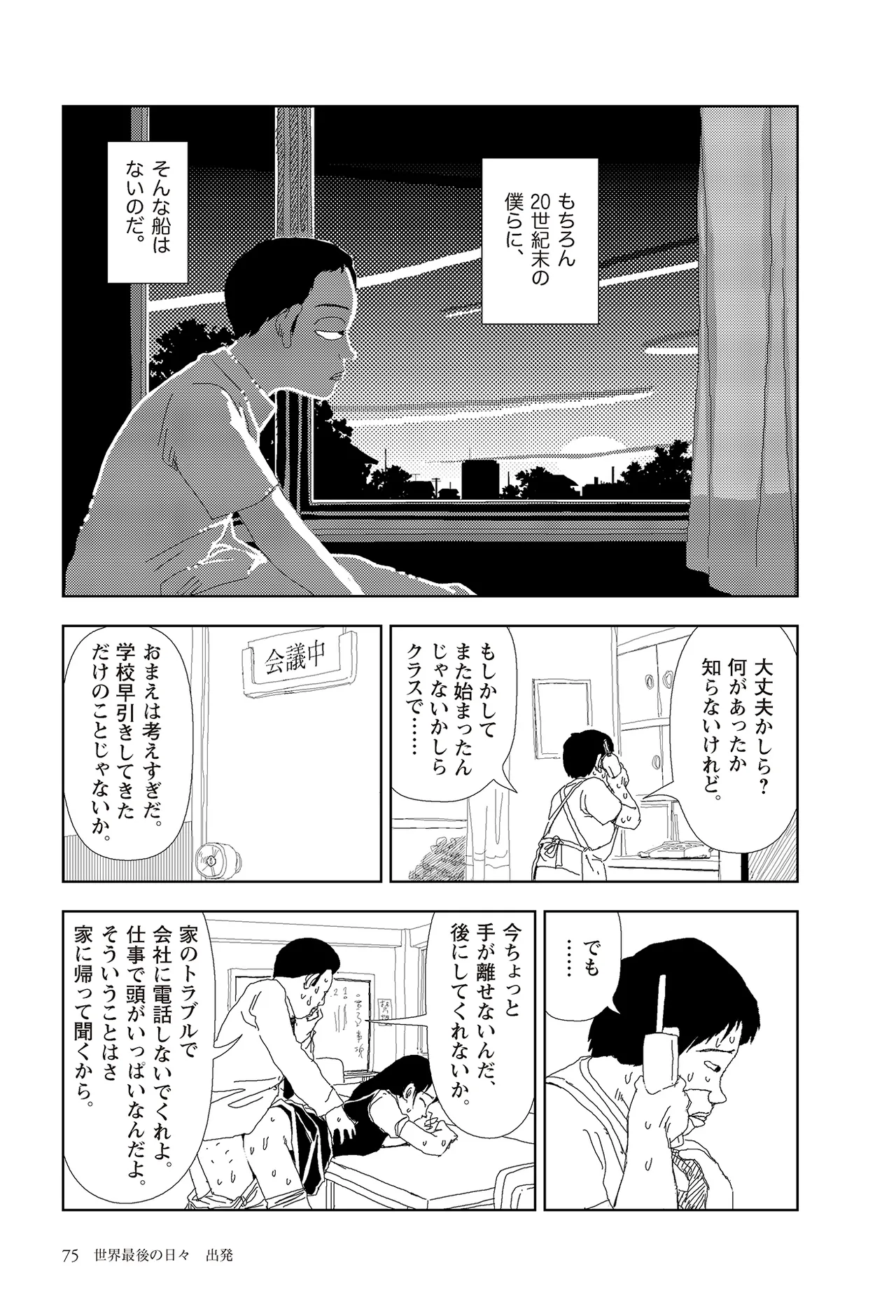 [Yamamoto Naoki]Sekai saigo no hibi | Last Days of the World - Best Short Stories[Digital] Page 77