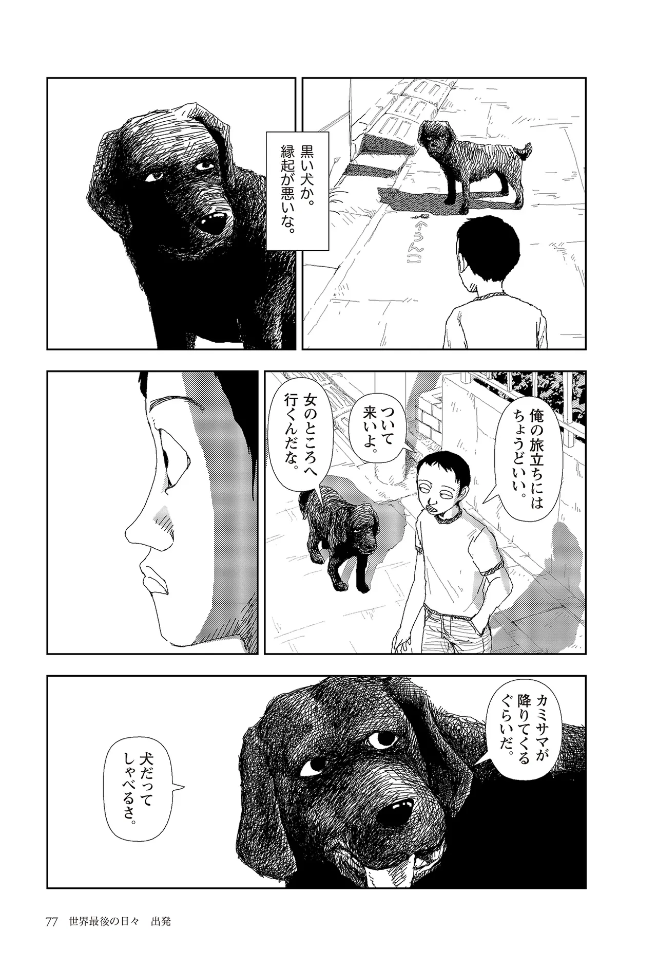 [Yamamoto Naoki]Sekai saigo no hibi | Last Days of the World - Best Short Stories[Digital] Page 79