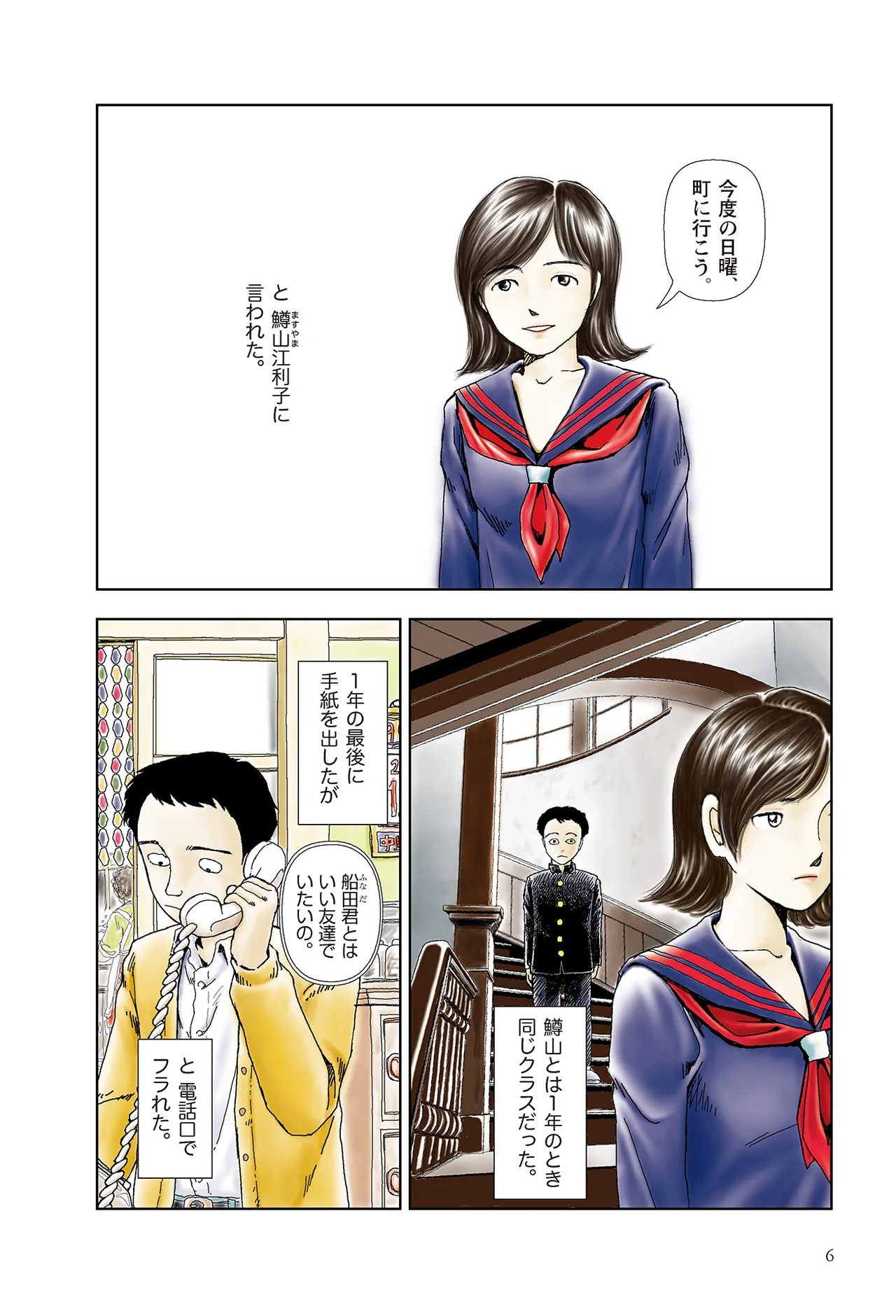 [Yamamoto Naoki]Sekai saigo no hibi | Last Days of the World - Best Short Stories[Digital] Page 8