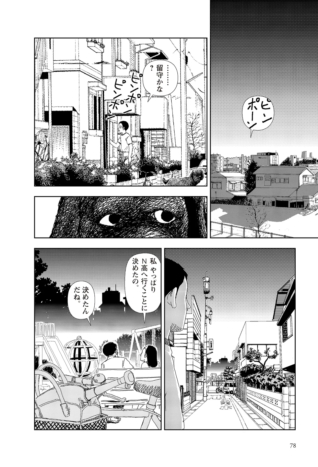 [Yamamoto Naoki]Sekai saigo no hibi | Last Days of the World - Best Short Stories[Digital] Page 80