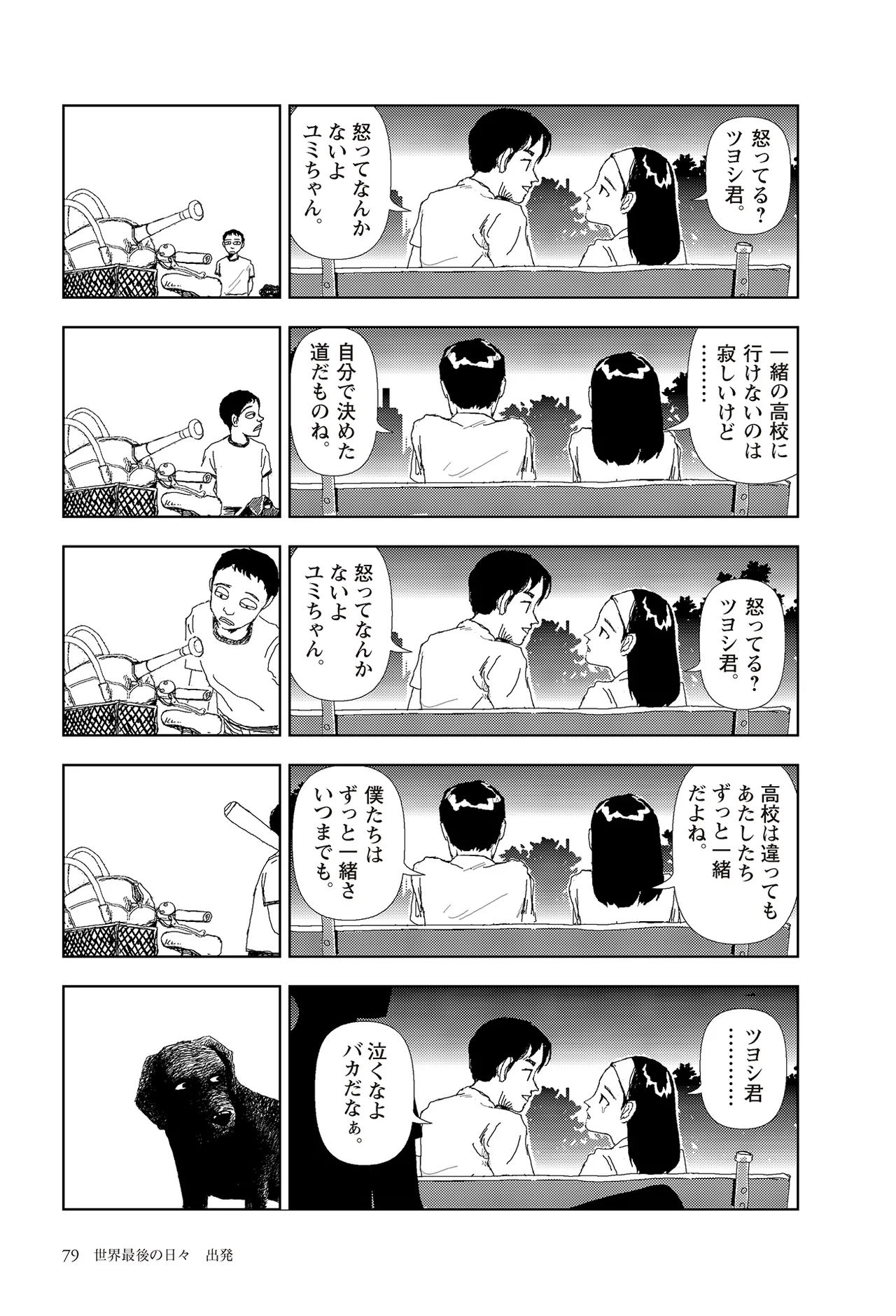 [Yamamoto Naoki]Sekai saigo no hibi | Last Days of the World - Best Short Stories[Digital] Page 81