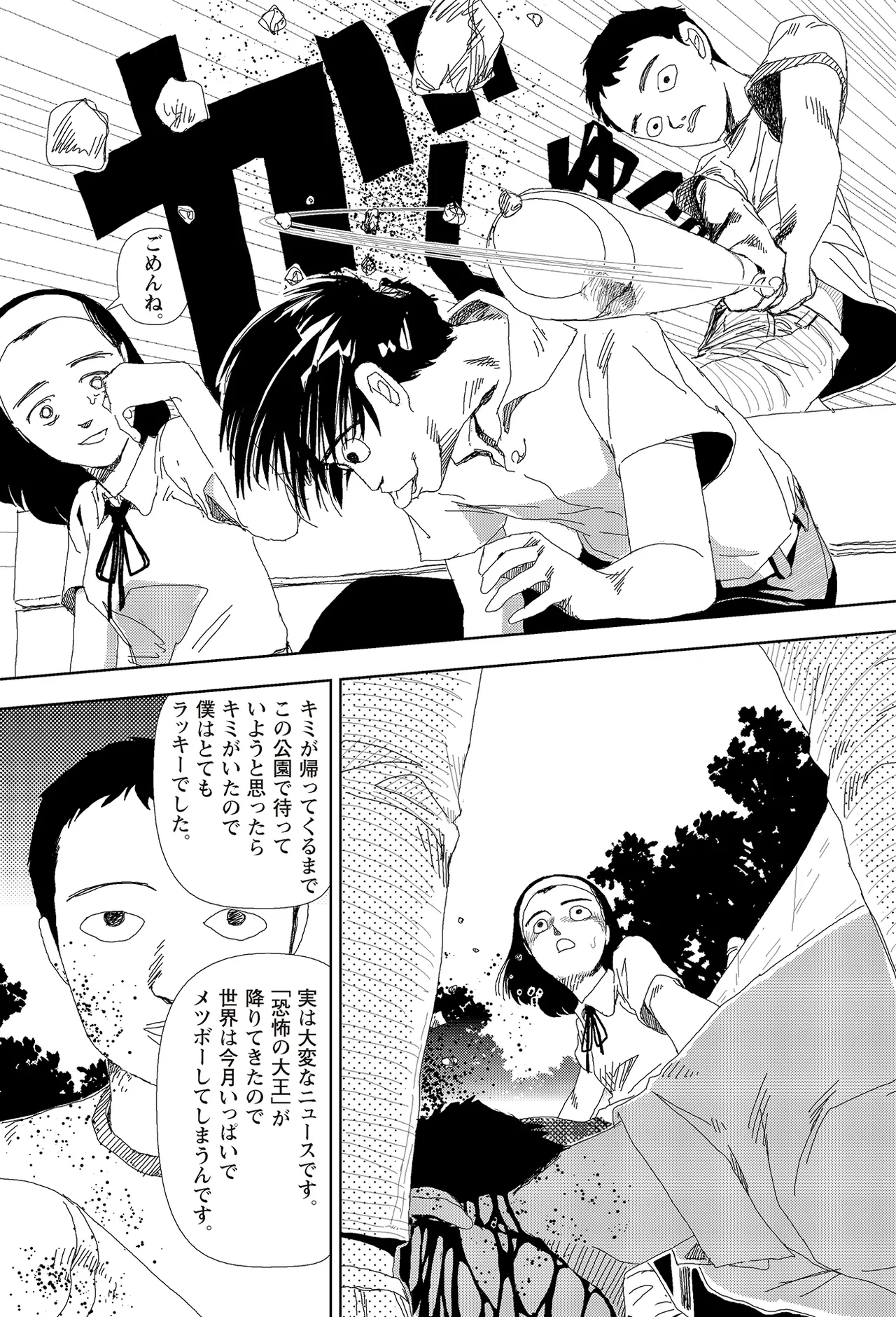 [Yamamoto Naoki]Sekai saigo no hibi | Last Days of the World - Best Short Stories[Digital] Page 82