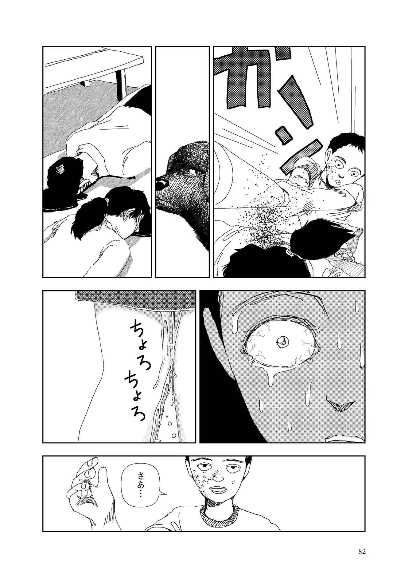 [Yamamoto Naoki]Sekai saigo no hibi | Last Days of the World - Best Short Stories[Digital] Page 84