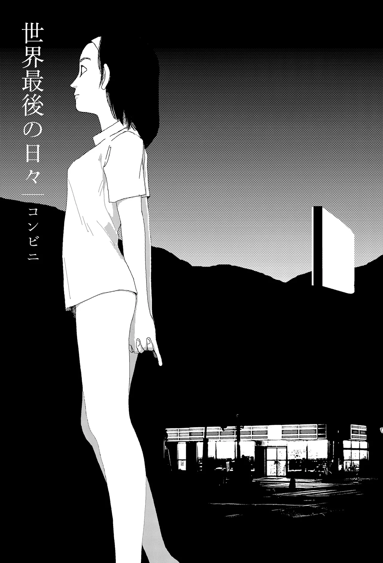[Yamamoto Naoki]Sekai saigo no hibi | Last Days of the World - Best Short Stories[Digital] Page 87