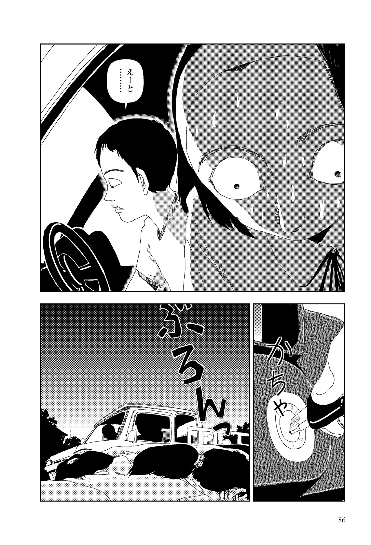 [Yamamoto Naoki]Sekai saigo no hibi | Last Days of the World - Best Short Stories[Digital] Page 88