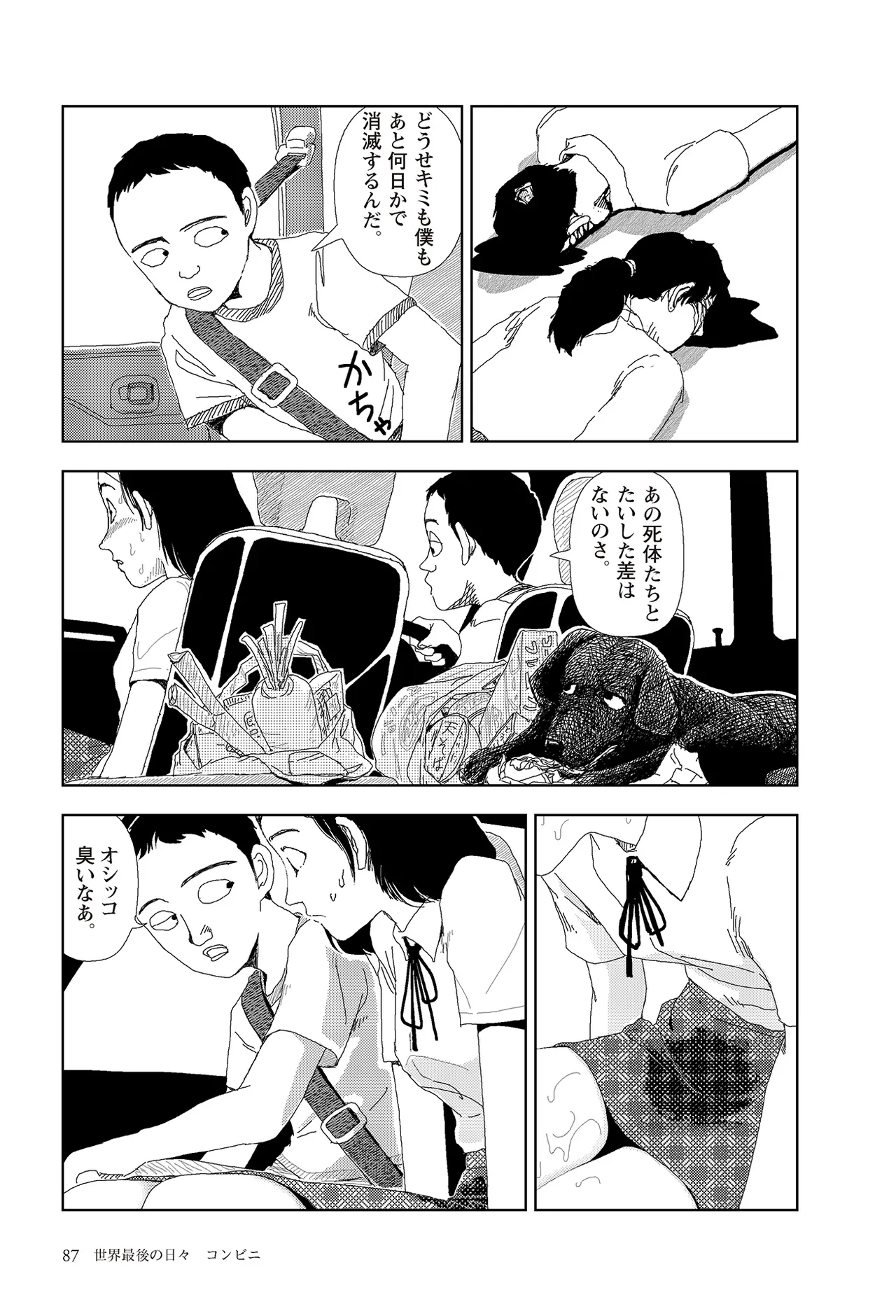 [Yamamoto Naoki]Sekai saigo no hibi | Last Days of the World - Best Short Stories[Digital] Page 89