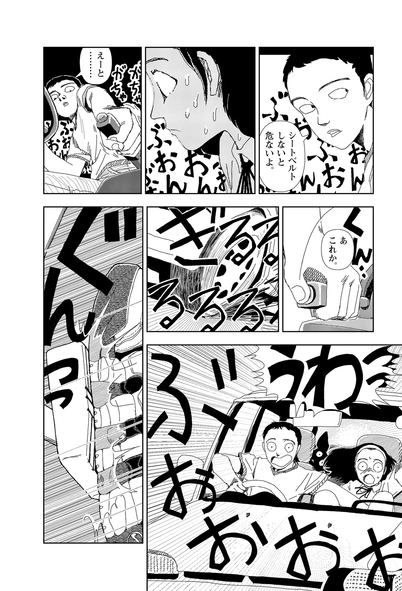 [Yamamoto Naoki]Sekai saigo no hibi | Last Days of the World - Best Short Stories[Digital] Page 90