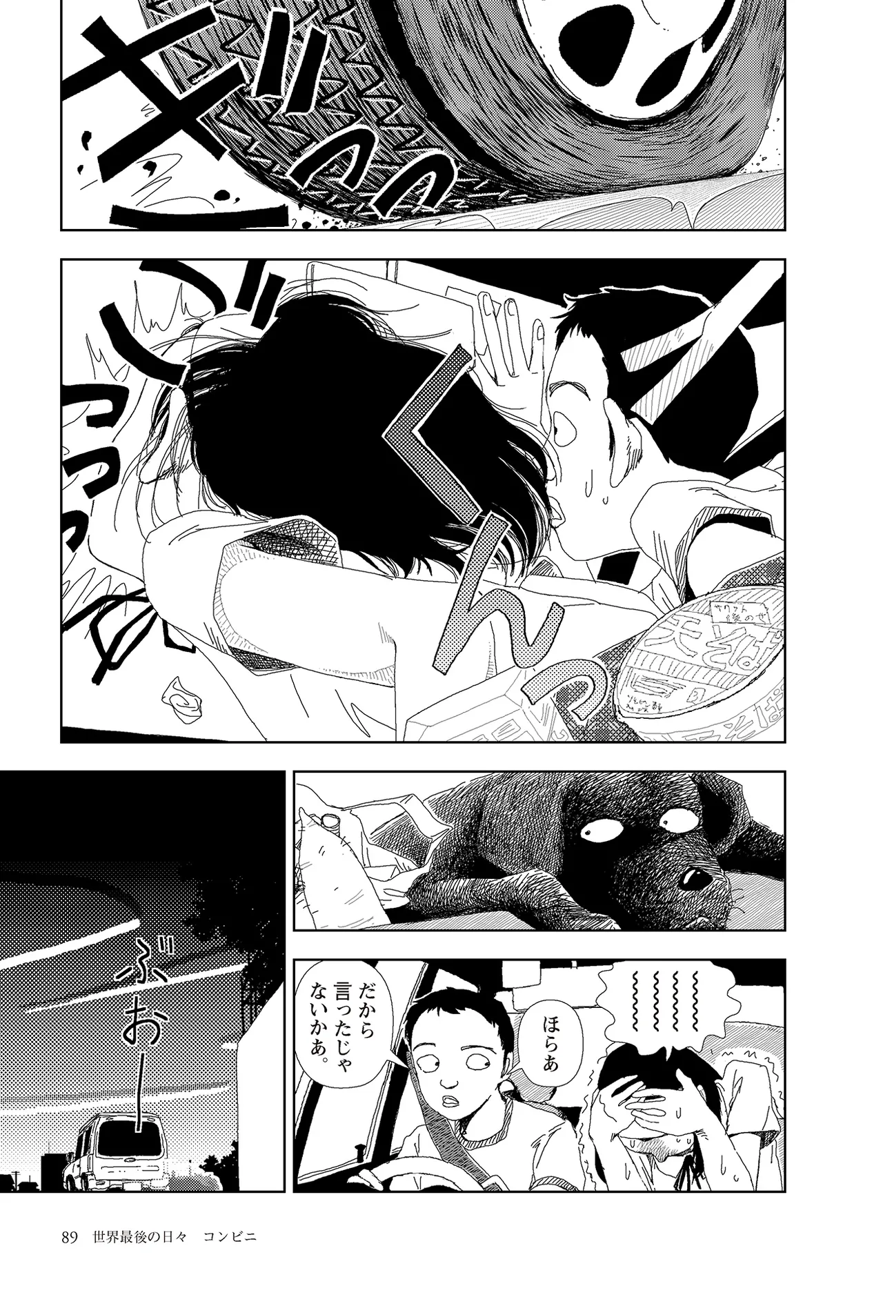 [Yamamoto Naoki]Sekai saigo no hibi | Last Days of the World - Best Short Stories[Digital] Page 91