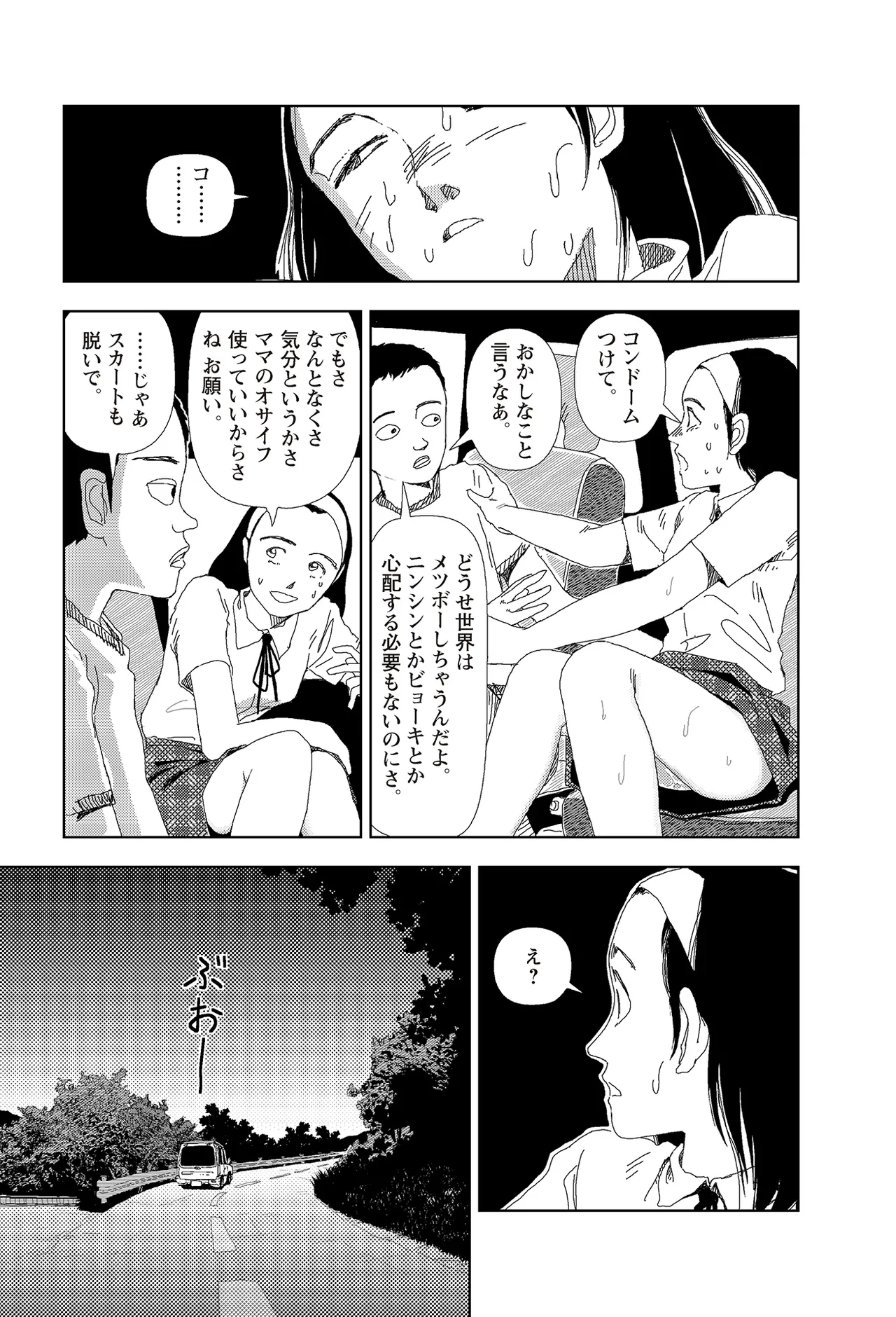 [Yamamoto Naoki]Sekai saigo no hibi | Last Days of the World - Best Short Stories[Digital] Page 95