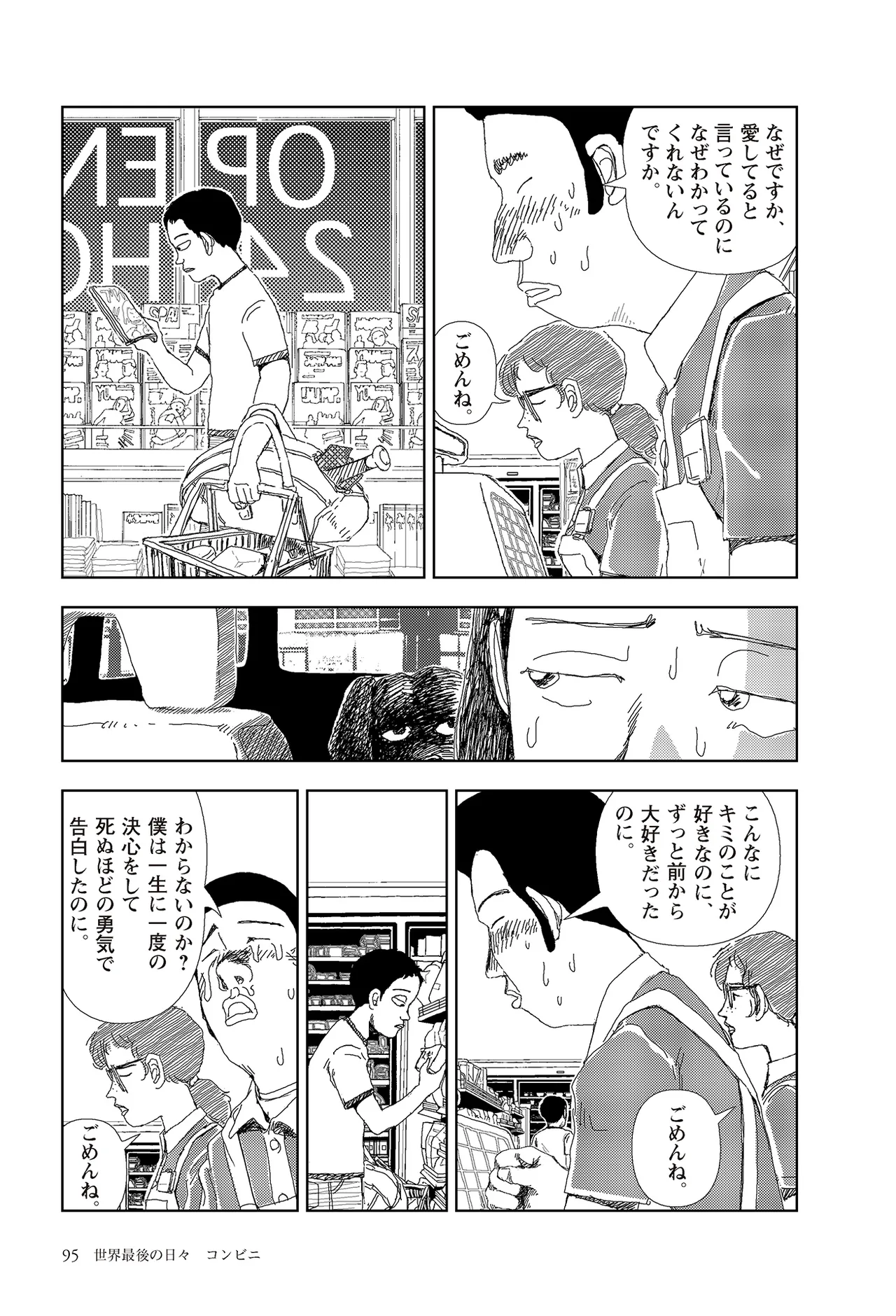 [Yamamoto Naoki]Sekai saigo no hibi | Last Days of the World - Best Short Stories[Digital] Page 97
