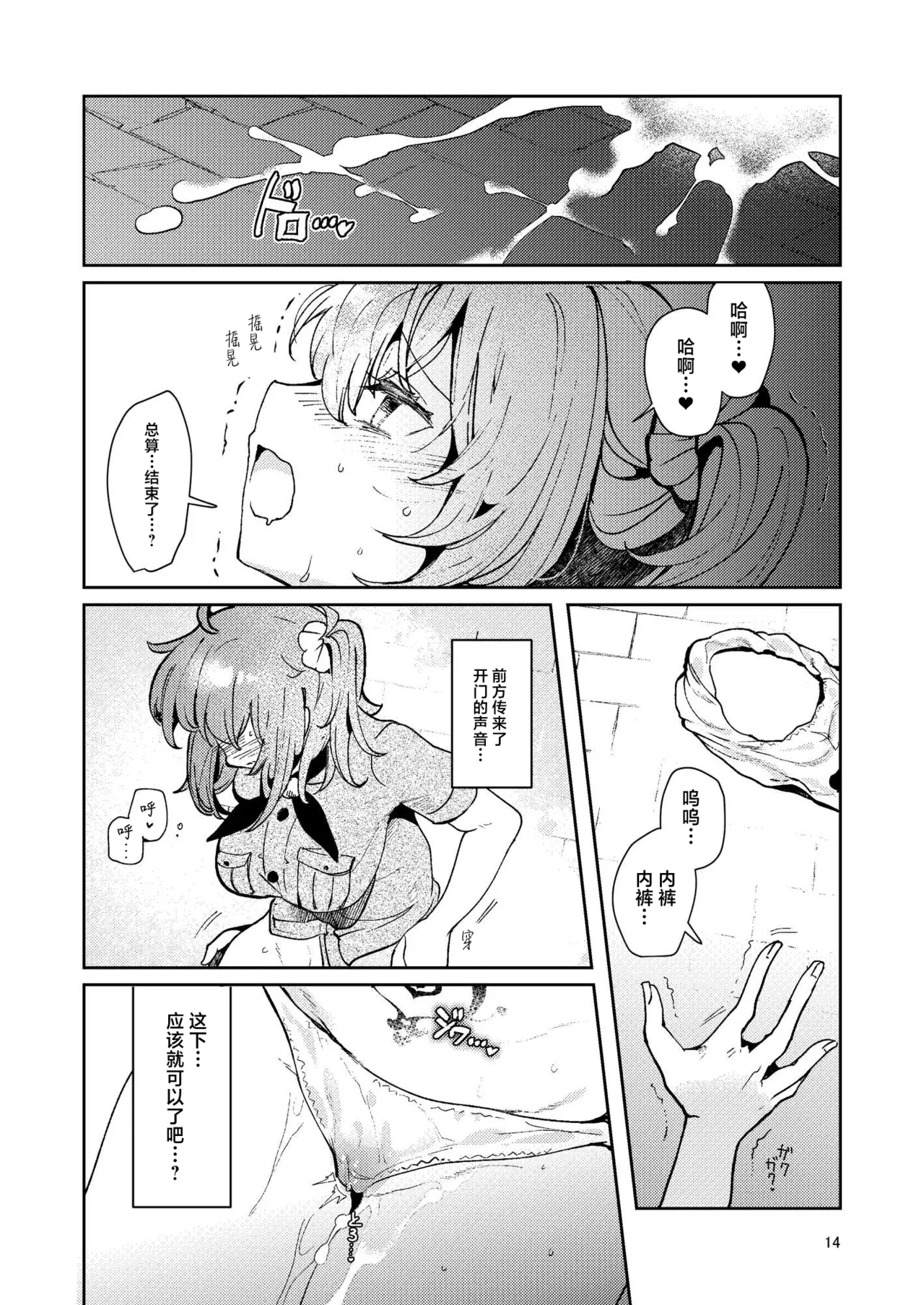 [Panorama Tsuushinkyoku (Ruri Rarako)]Chuumon no Ooi Shokushu Tokuiten(Fate/Grand Order) [Chinese] [紫藤汉化组] [Digital] Page 12