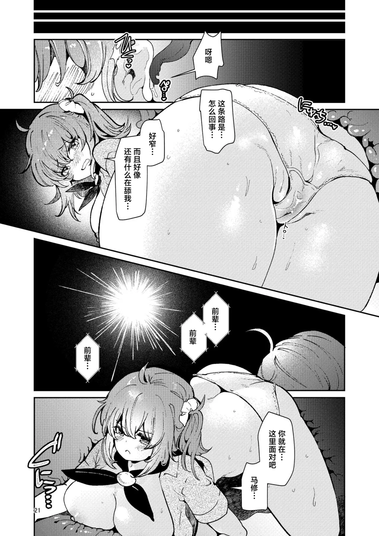 [Panorama Tsuushinkyoku (Ruri Rarako)]Chuumon no Ooi Shokushu Tokuiten(Fate/Grand Order) [Chinese] [紫藤汉化组] [Digital] Page 19