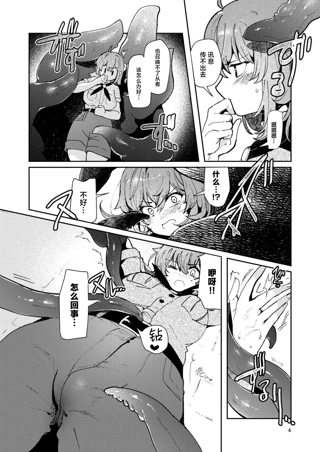 [Panorama Tsuushinkyoku (Ruri Rarako)]Chuumon no Ooi Shokushu Tokuiten(Fate/Grand Order) [Chinese] [紫藤汉化组] [Digital] Page 2
