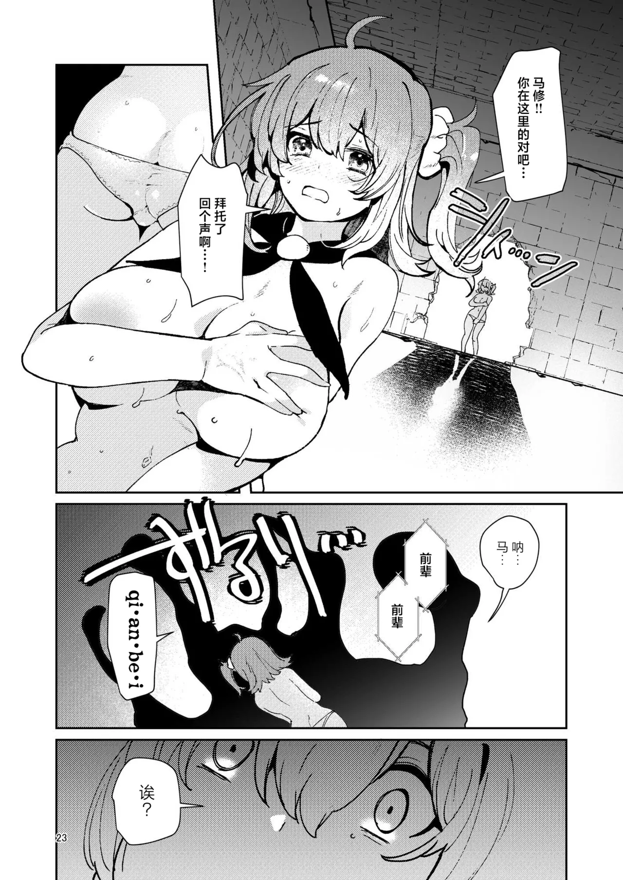 [Panorama Tsuushinkyoku (Ruri Rarako)]Chuumon no Ooi Shokushu Tokuiten(Fate/Grand Order) [Chinese] [紫藤汉化组] [Digital] Page 21