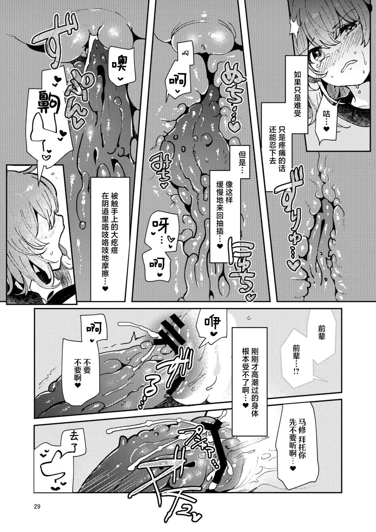 [Panorama Tsuushinkyoku (Ruri Rarako)]Chuumon no Ooi Shokushu Tokuiten(Fate/Grand Order) [Chinese] [紫藤汉化组] [Digital] Page 27