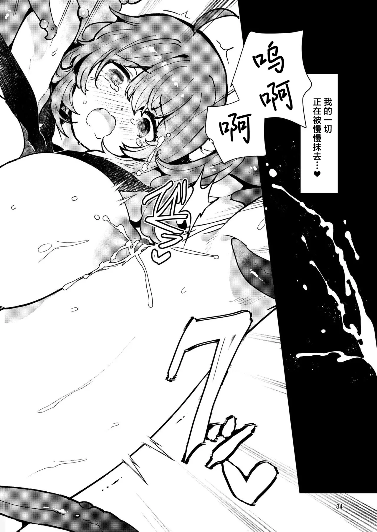 [Panorama Tsuushinkyoku (Ruri Rarako)]Chuumon no Ooi Shokushu Tokuiten(Fate/Grand Order) [Chinese] [紫藤汉化组] [Digital] Page 32